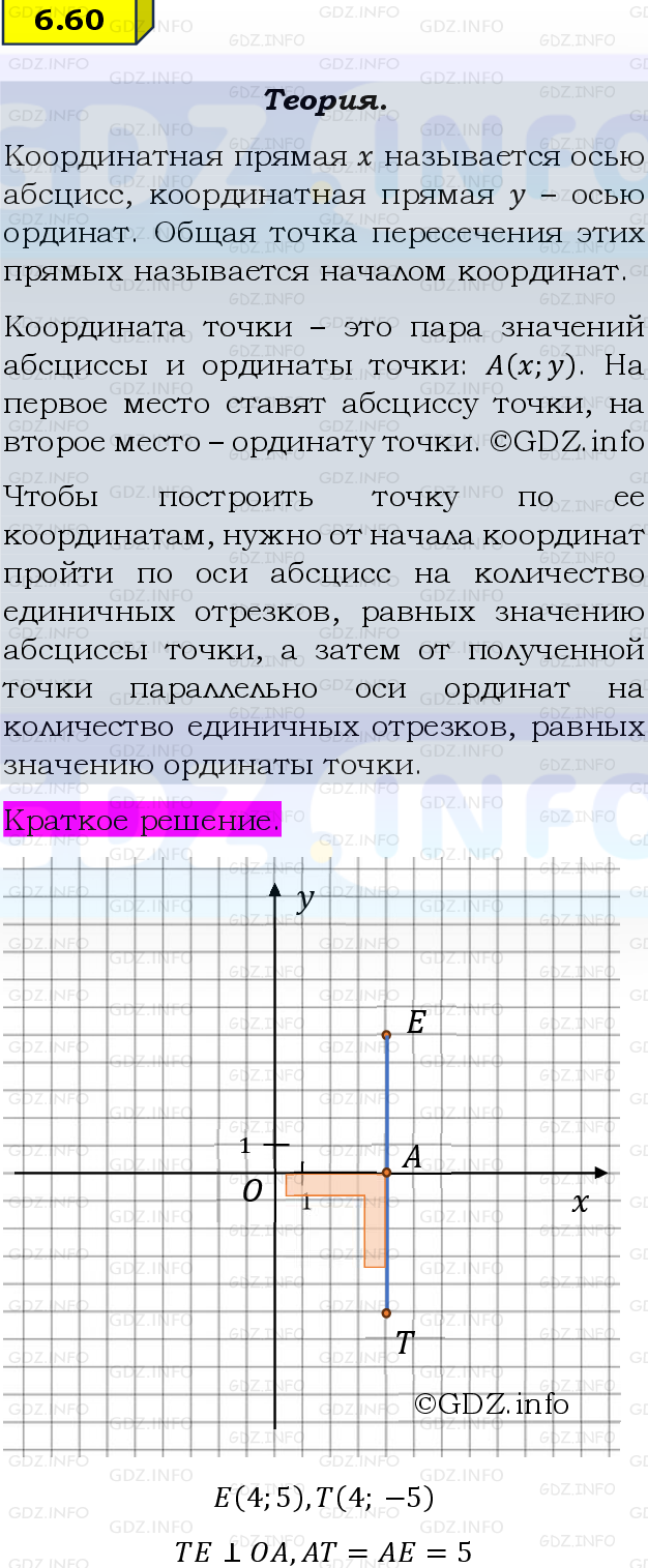 Фото решения 2: Номер №6.60, Часть 2 из ГДЗ по Математике 6 класс: Виленкин Н.Я. 2024г.