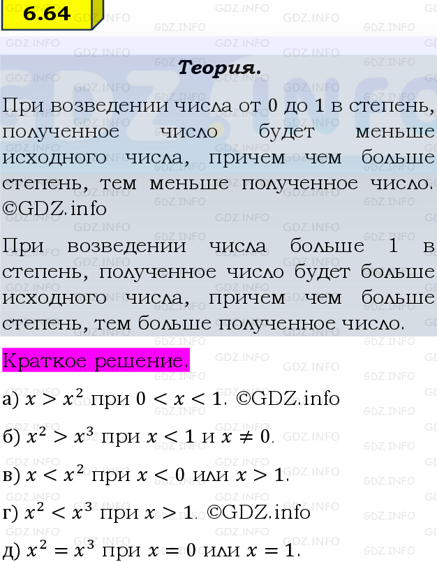 Фото решения 2: Номер №6.64, Часть 2 из ГДЗ по Математике 6 класс: Виленкин Н.Я. 2024г.