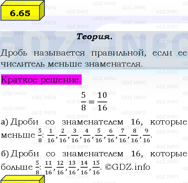 Фото решения 2: Номер №6.65, Часть 2 из ГДЗ по Математике 6 класс: Виленкин Н.Я. 2024г.