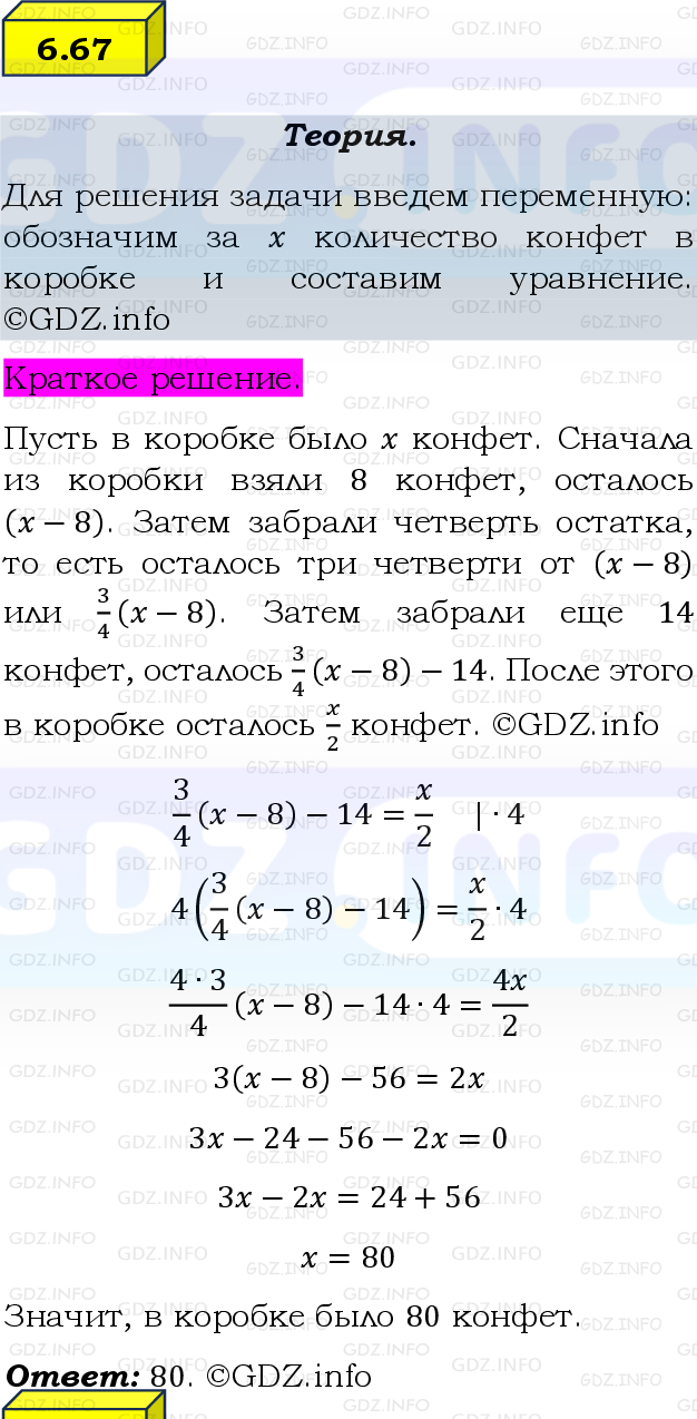 Фото решения 2: Номер №6.67, Часть 2 из ГДЗ по Математике 6 класс: Виленкин Н.Я. 2024г.