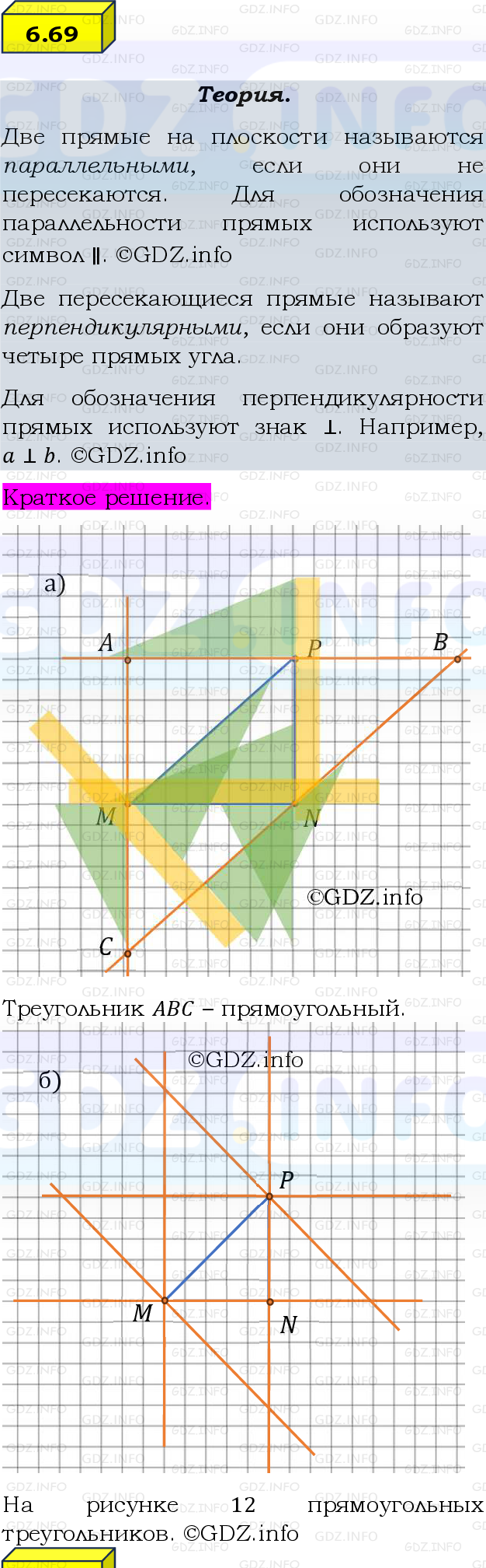 Фото решения 2: Номер №6.69, Часть 2 из ГДЗ по Математике 6 класс: Виленкин Н.Я. 2024г.