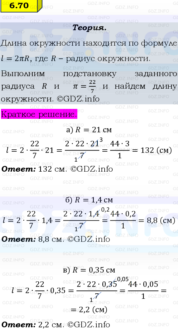 Фото решения 2: Номер №6.70, Часть 2 из ГДЗ по Математике 6 класс: Виленкин Н.Я. 2024г.