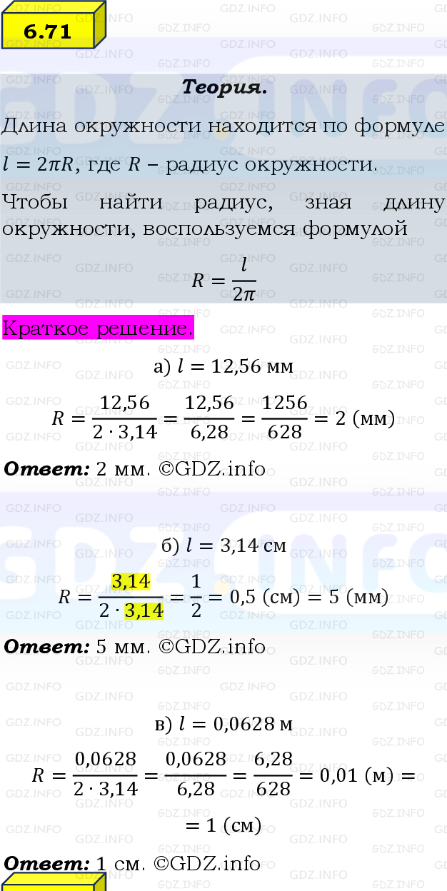 Фото решения 2: Номер №6.71, Часть 2 из ГДЗ по Математике 6 класс: Виленкин Н.Я. 2024г.