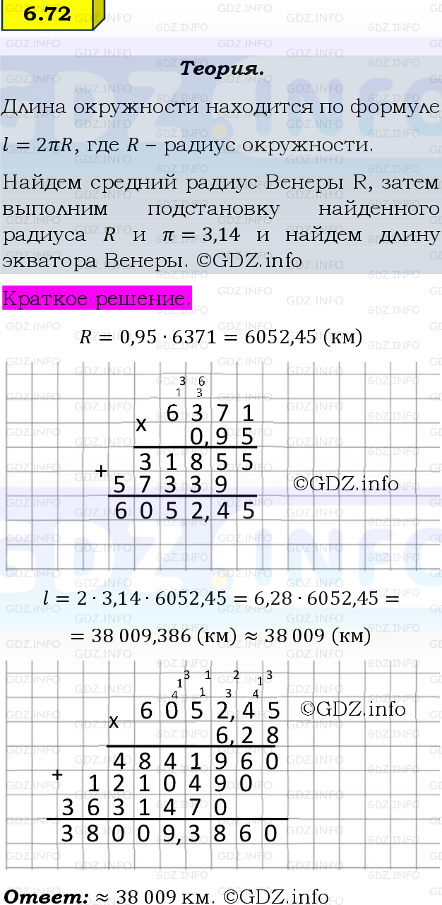 Фото решения 2: Номер №6.72, Часть 2 из ГДЗ по Математике 6 класс: Виленкин Н.Я. 2024г.