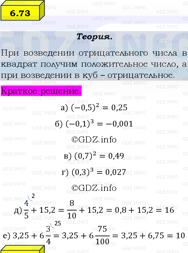 Фото решения 2: Номер №6.73, Часть 2 из ГДЗ по Математике 6 класс: Виленкин Н.Я. 2024г.