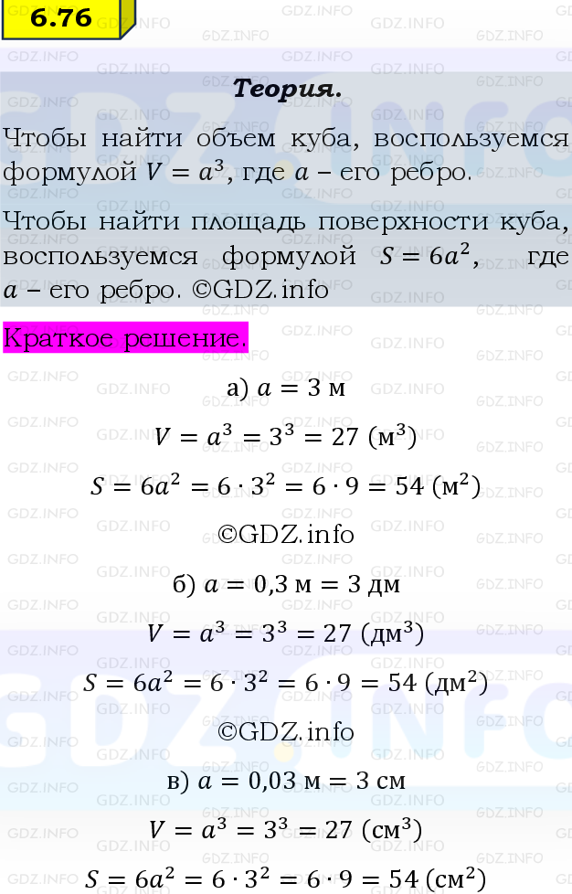 Фото решения 2: Номер №6.76, Часть 2 из ГДЗ по Математике 6 класс: Виленкин Н.Я. 2024г.