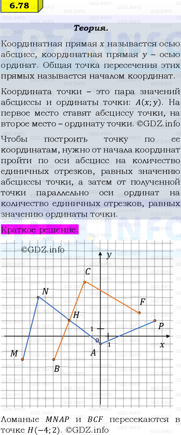 Фото решения 2: Номер №6.78, Часть 2 из ГДЗ по Математике 6 класс: Виленкин Н.Я. 2024г.