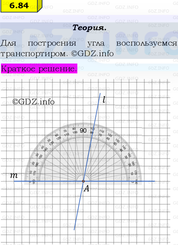 Фото решения 2: Номер №6.84, Часть 2 из ГДЗ по Математике 6 класс: Виленкин Н.Я. 2024г.