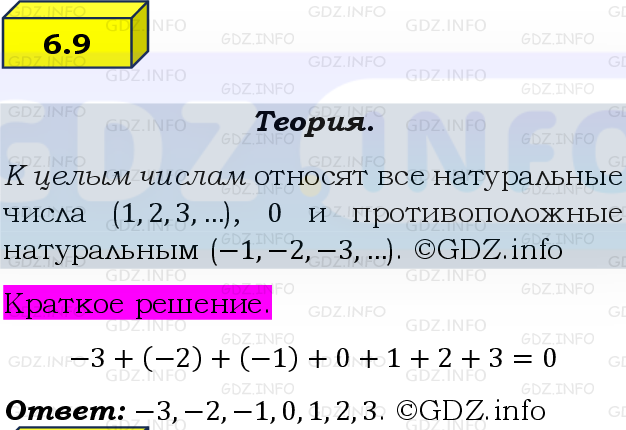 Фото решения 2: Номер №6.9, Часть 2 из ГДЗ по Математике 6 класс: Виленкин Н.Я. 2024г.