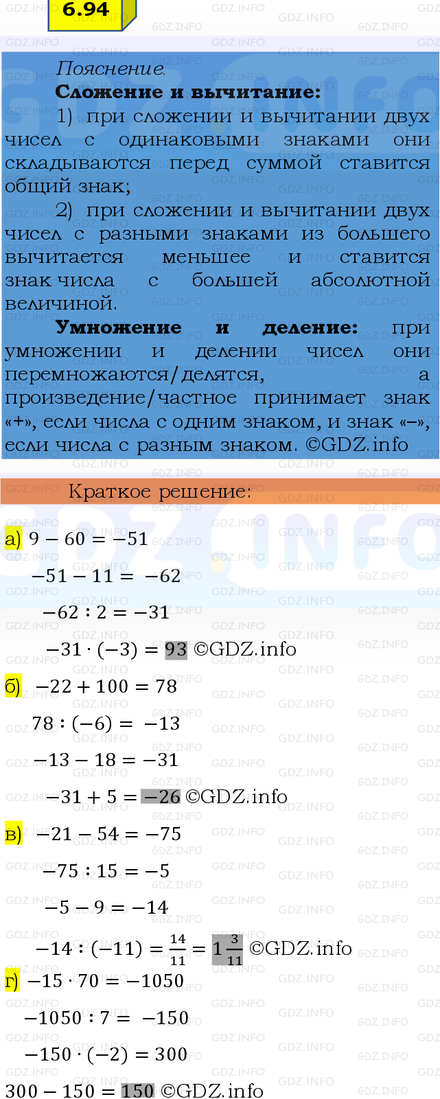 Фото решения 2: Номер №6.94, Часть 2 из ГДЗ по Математике 6 класс: Виленкин Н.Я. 2024г.