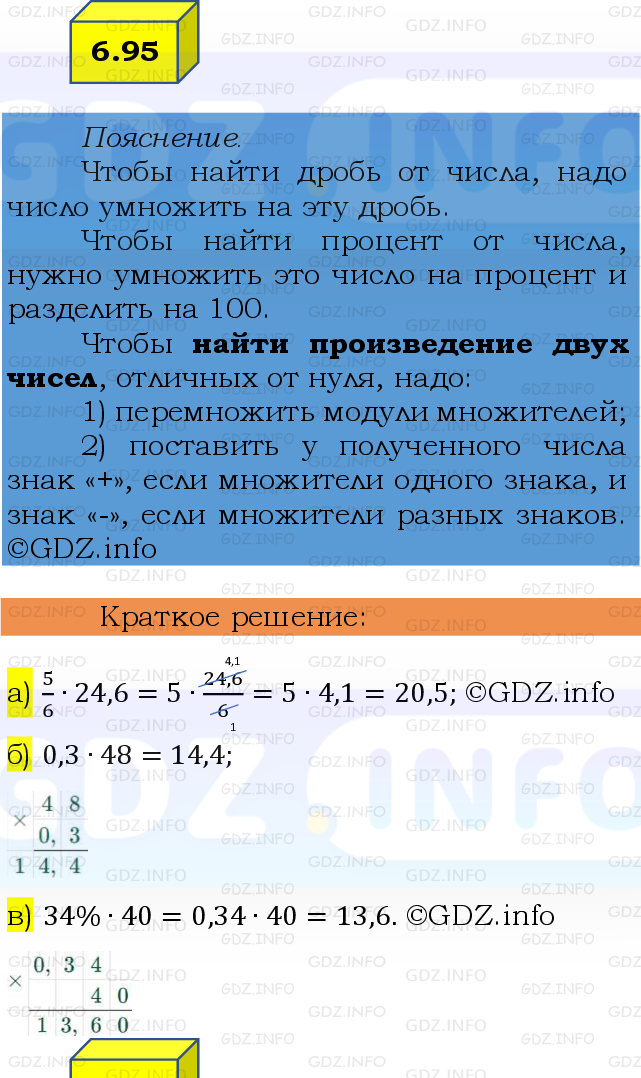 Фото решения 2: Номер №6.95, Часть 2 из ГДЗ по Математике 6 класс: Виленкин Н.Я. 2024г.