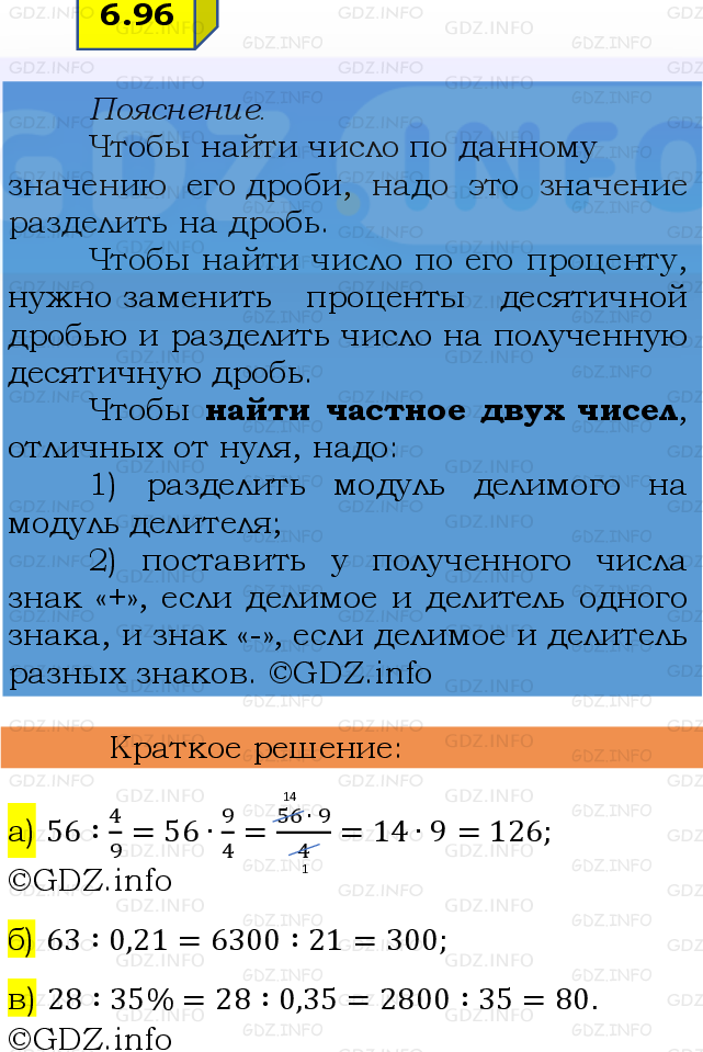 Фото решения 2: Номер №6.96, Часть 2 из ГДЗ по Математике 6 класс: Виленкин Н.Я. 2024г.