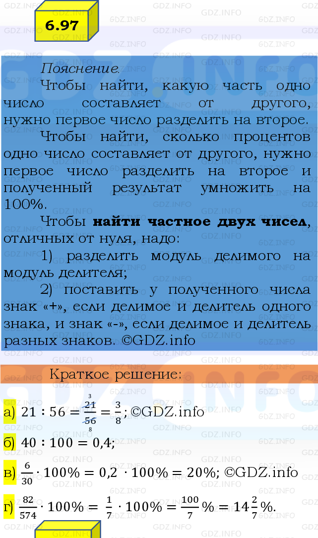 Фото решения 2: Номер №6.97, Часть 2 из ГДЗ по Математике 6 класс: Виленкин Н.Я. 2024г.
