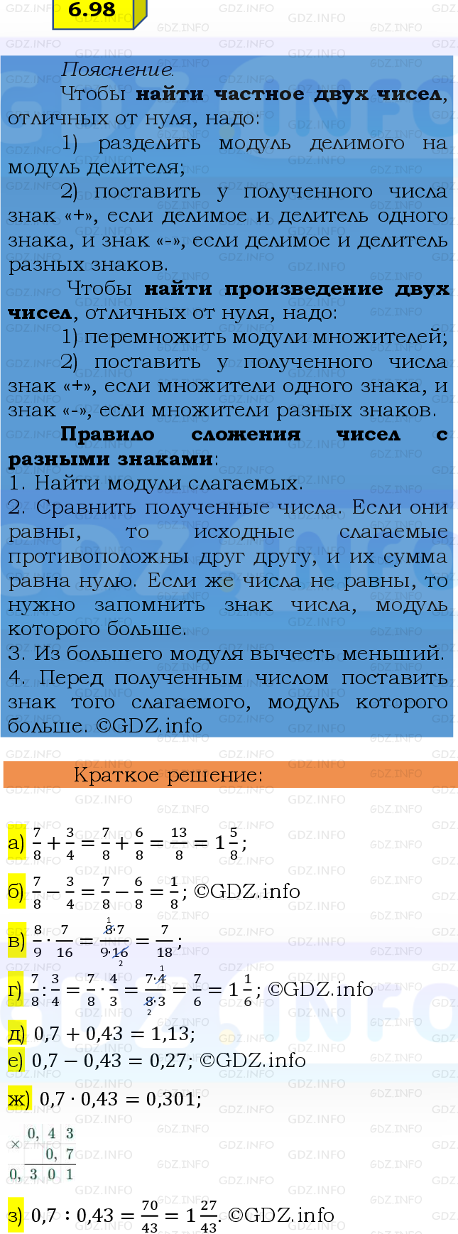 Фото решения 2: Номер №6.98, Часть 2 из ГДЗ по Математике 6 класс: Виленкин Н.Я. 2024г.