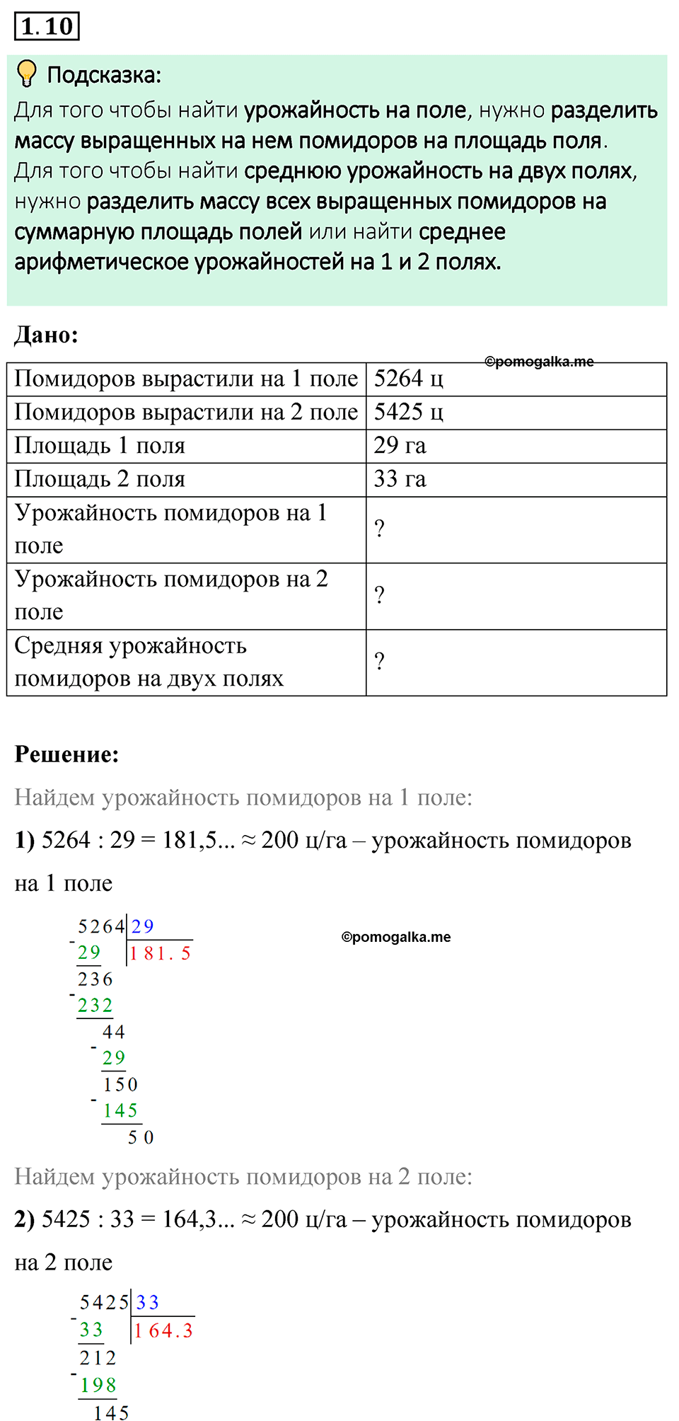cтраница 15 задача 1.10 математика 6 класс Виленкин часть 1 просвещение ФГОС 2023