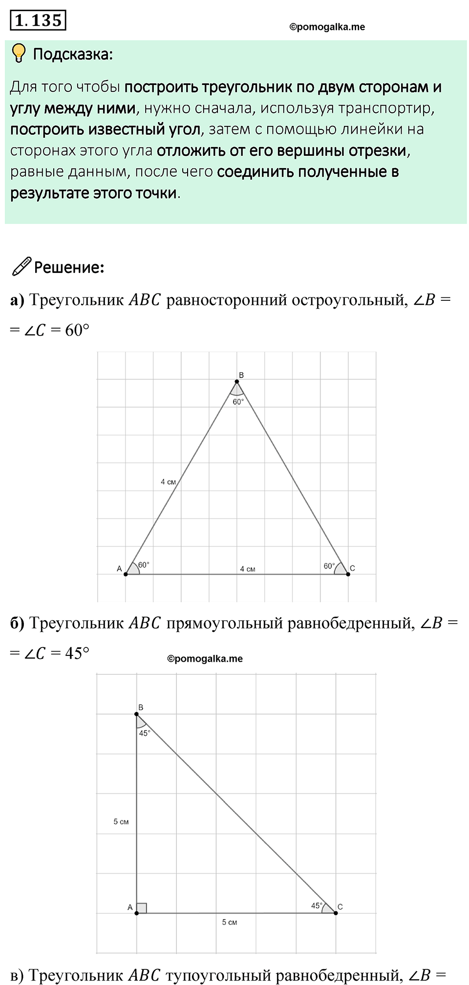 cтраница 34 задача 1.135 математика 6 класс Виленкин часть 1 просвещение ФГОС 2023