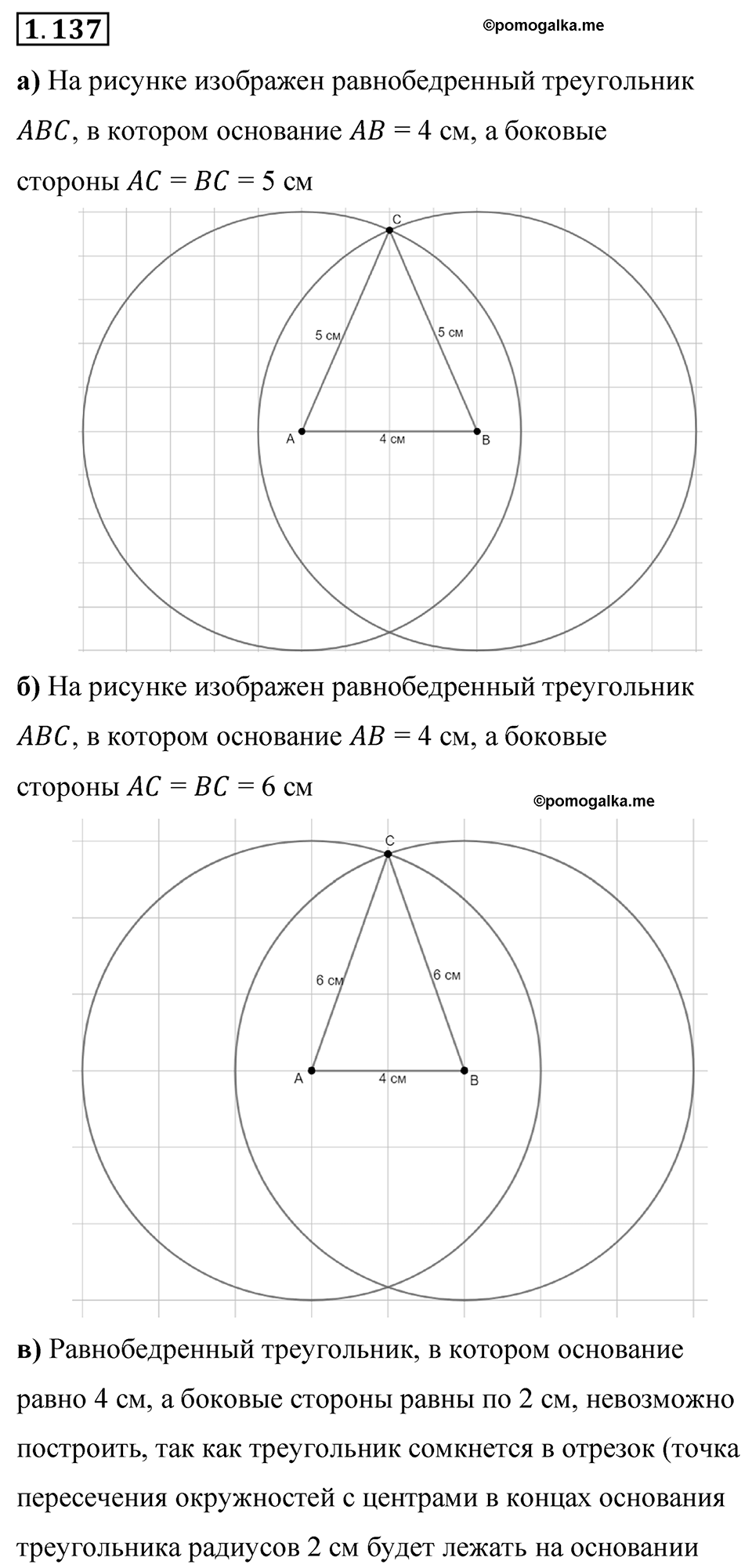 cтраница 34 задача 1.137 математика 6 класс Виленкин часть 1 просвещение ФГОС 2023