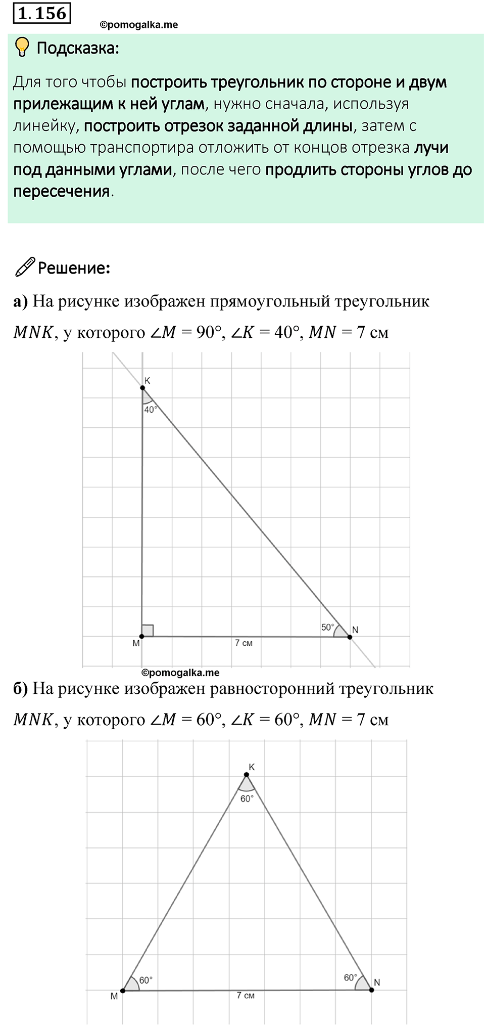 cтраница 36 задача 1.156 математика 6 класс Виленкин часть 1 просвещение ФГОС 2023