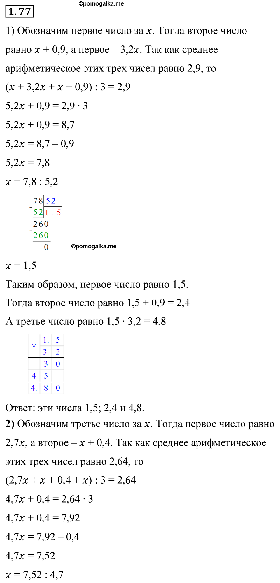 cтраница 24 задача 1.77 математика 6 класс Виленкин часть 1 просвещение ФГОС 2023
