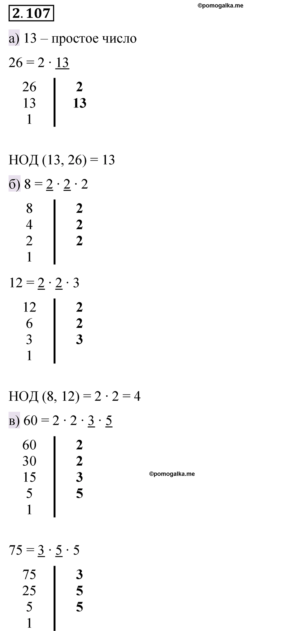 cтраница 57 задача 2.107 математика 6 класс Виленкин часть 1 просвещение ФГОС 2023