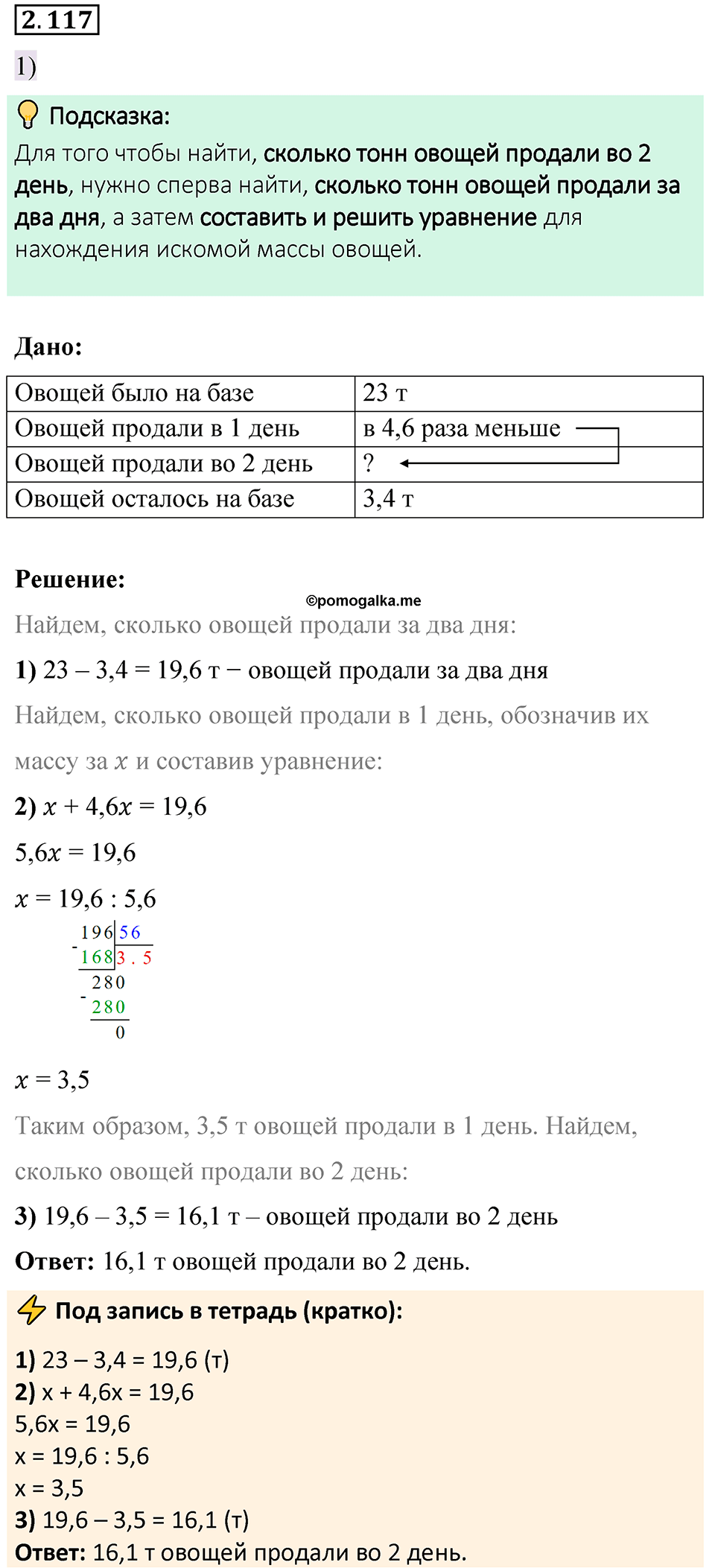 cтраница 57 задача 2.117 математика 6 класс Виленкин часть 1 просвещение ФГОС 2023