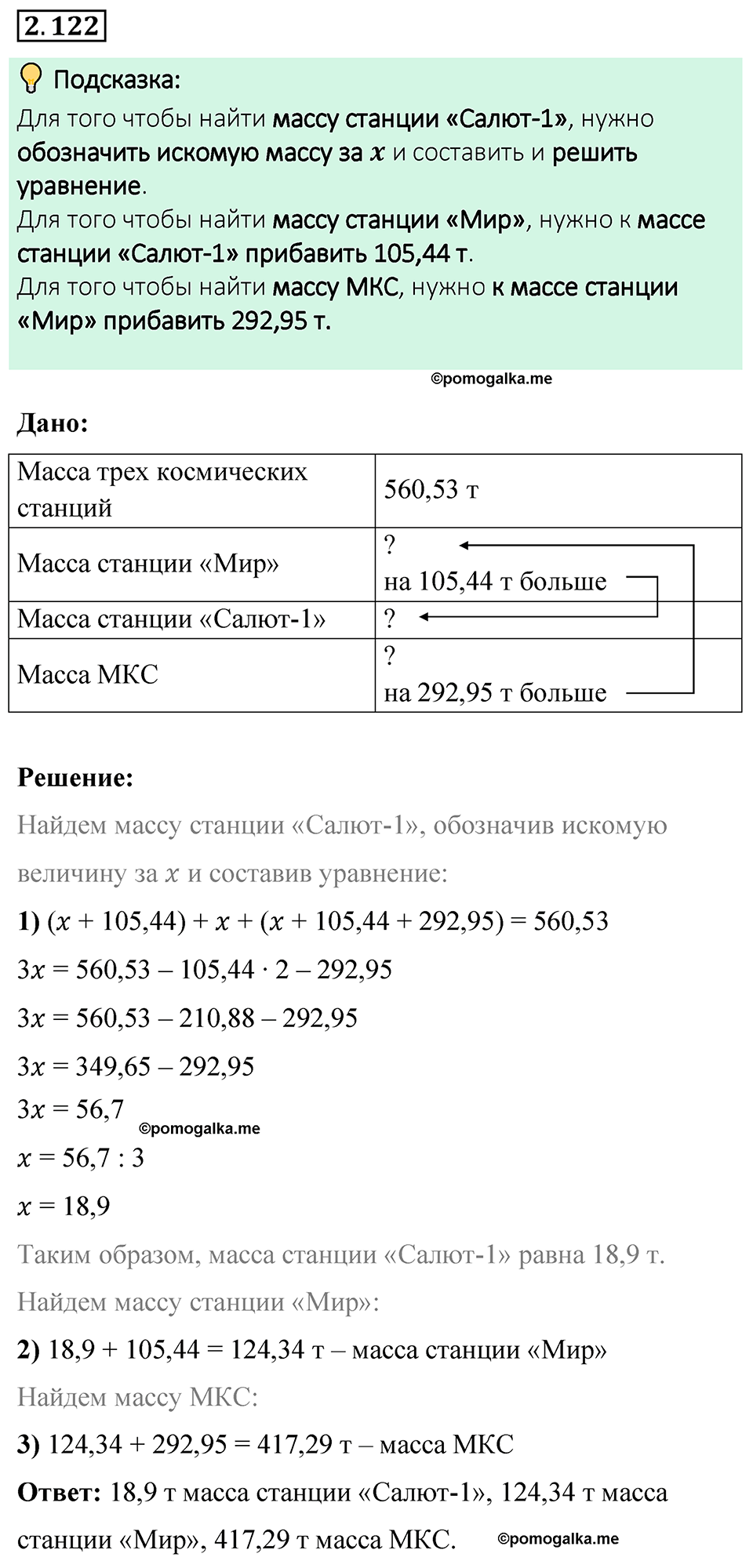 cтраница 58 задача 2.122 математика 6 класс Виленкин часть 1 просвещение ФГОС 2023