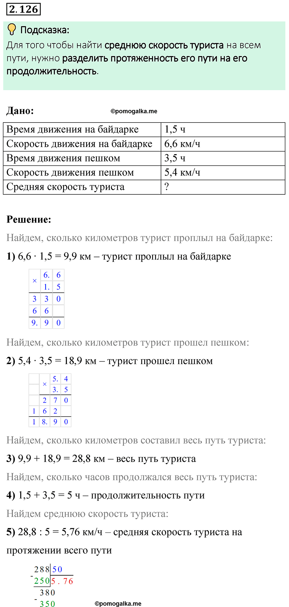 cтраница 58 задача 2.126 математика 6 класс Виленкин часть 1 просвещение ФГОС 2023