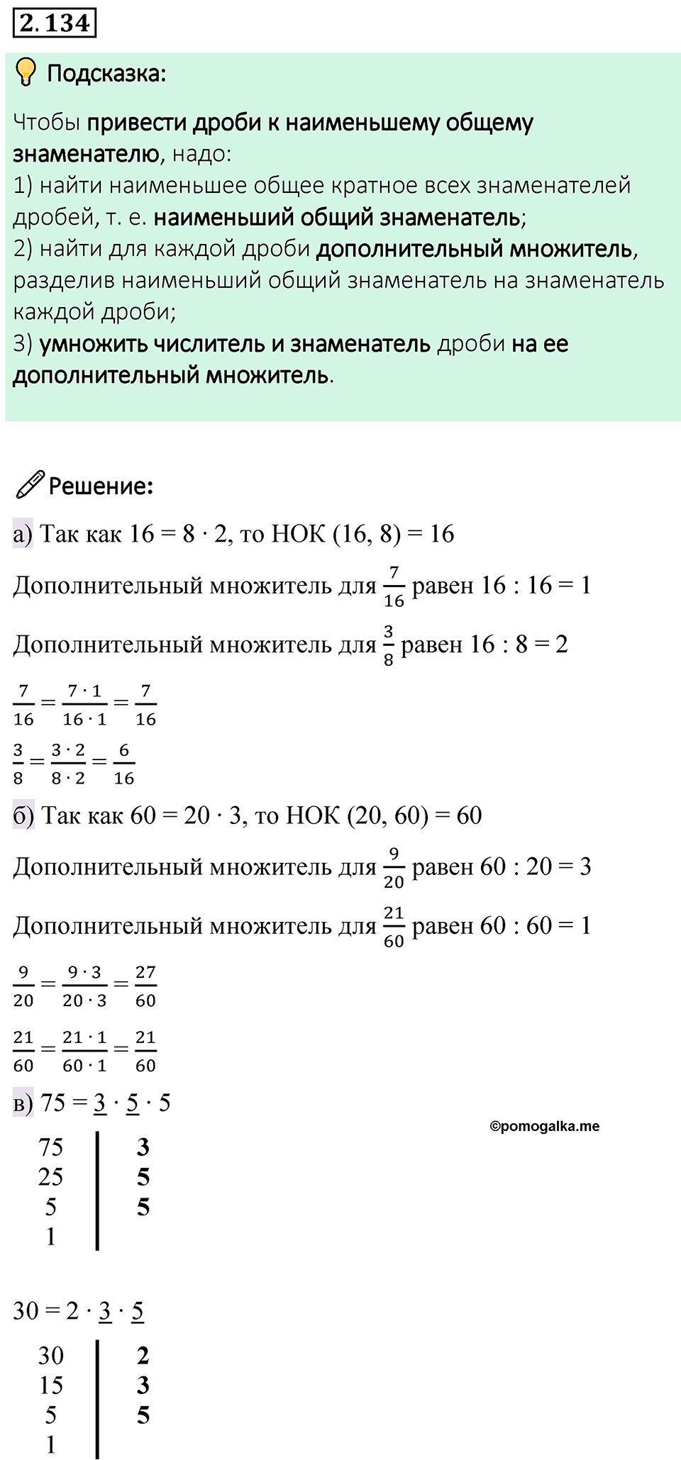 cтраница 62 задача 2.134 математика 6 класс Виленкин часть 1 просвещение ФГОС 2023
