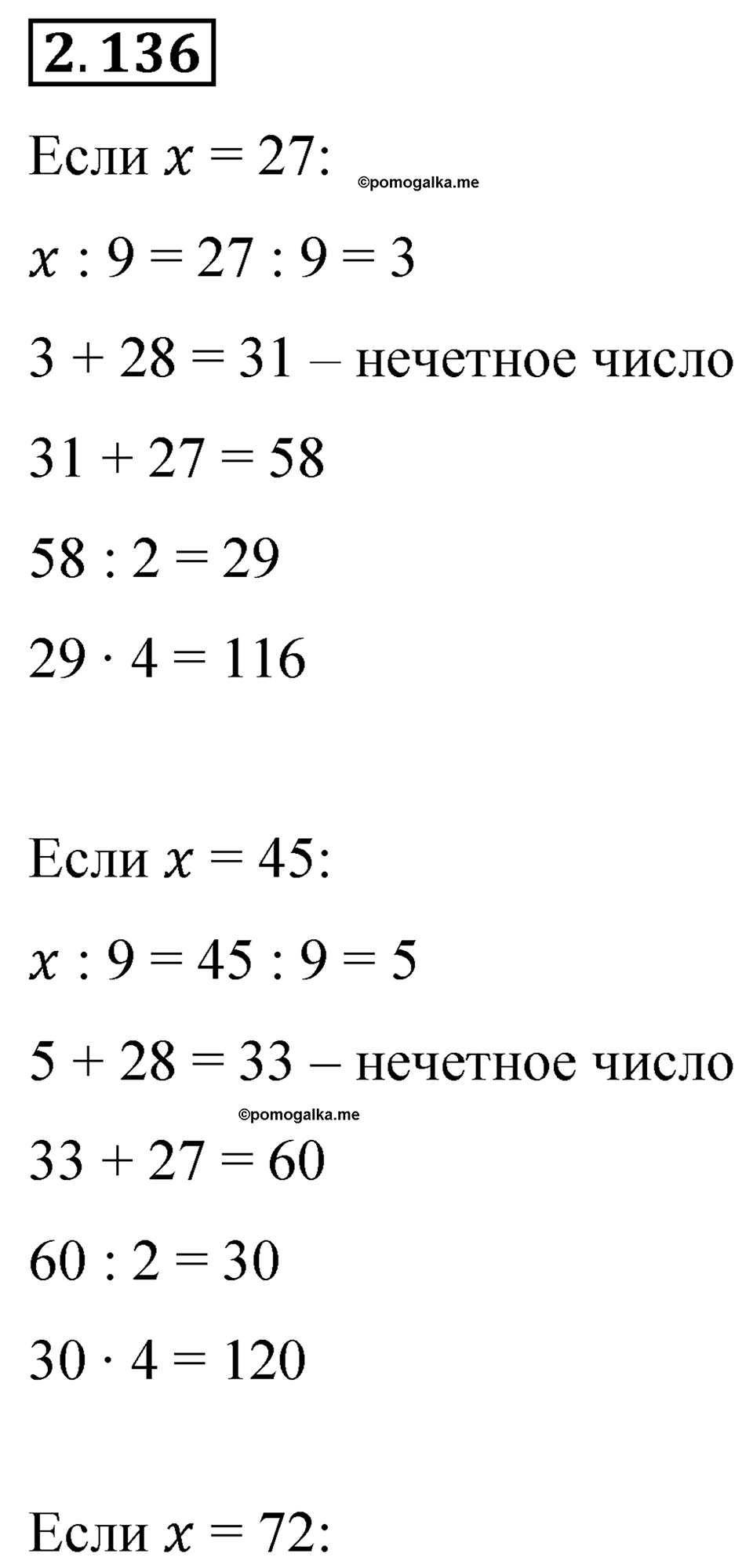 cтраница 62 задача 2.136 математика 6 класс Виленкин часть 1 просвещение ФГОС 2023