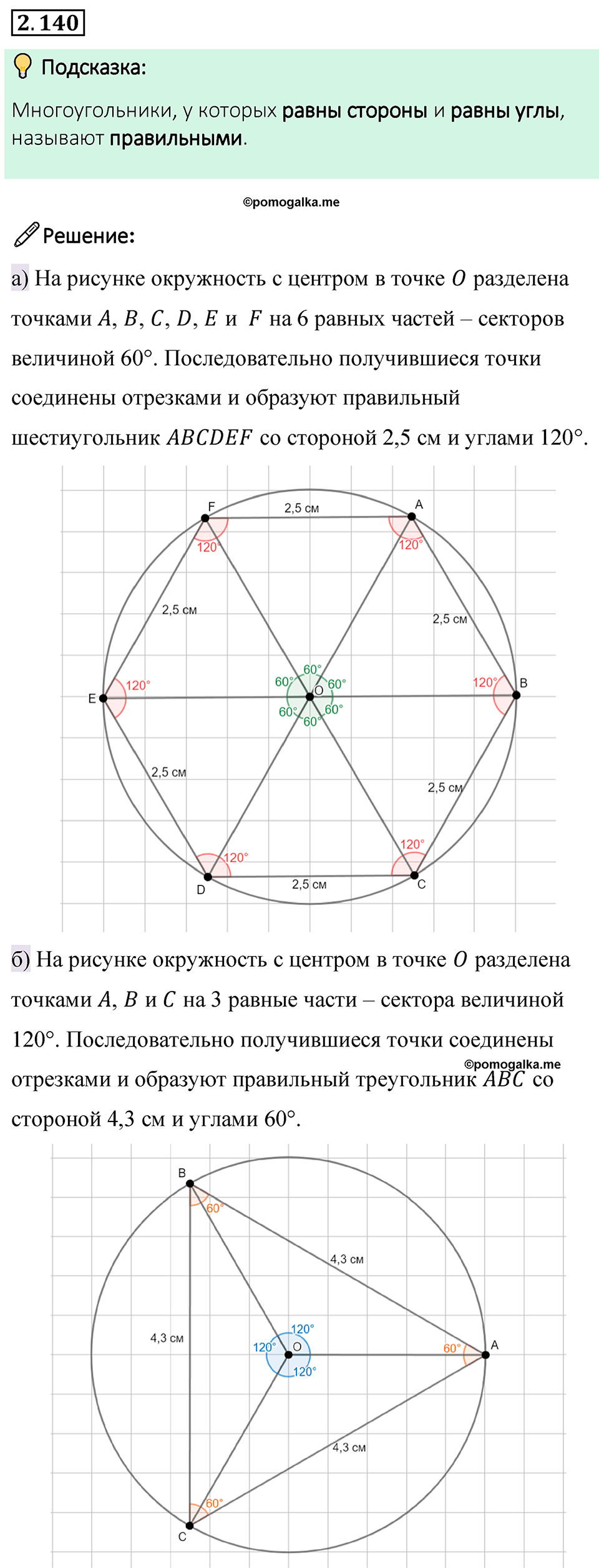 cтраница 63 задача 2.140 математика 6 класс Виленкин часть 1 просвещение ФГОС 2023