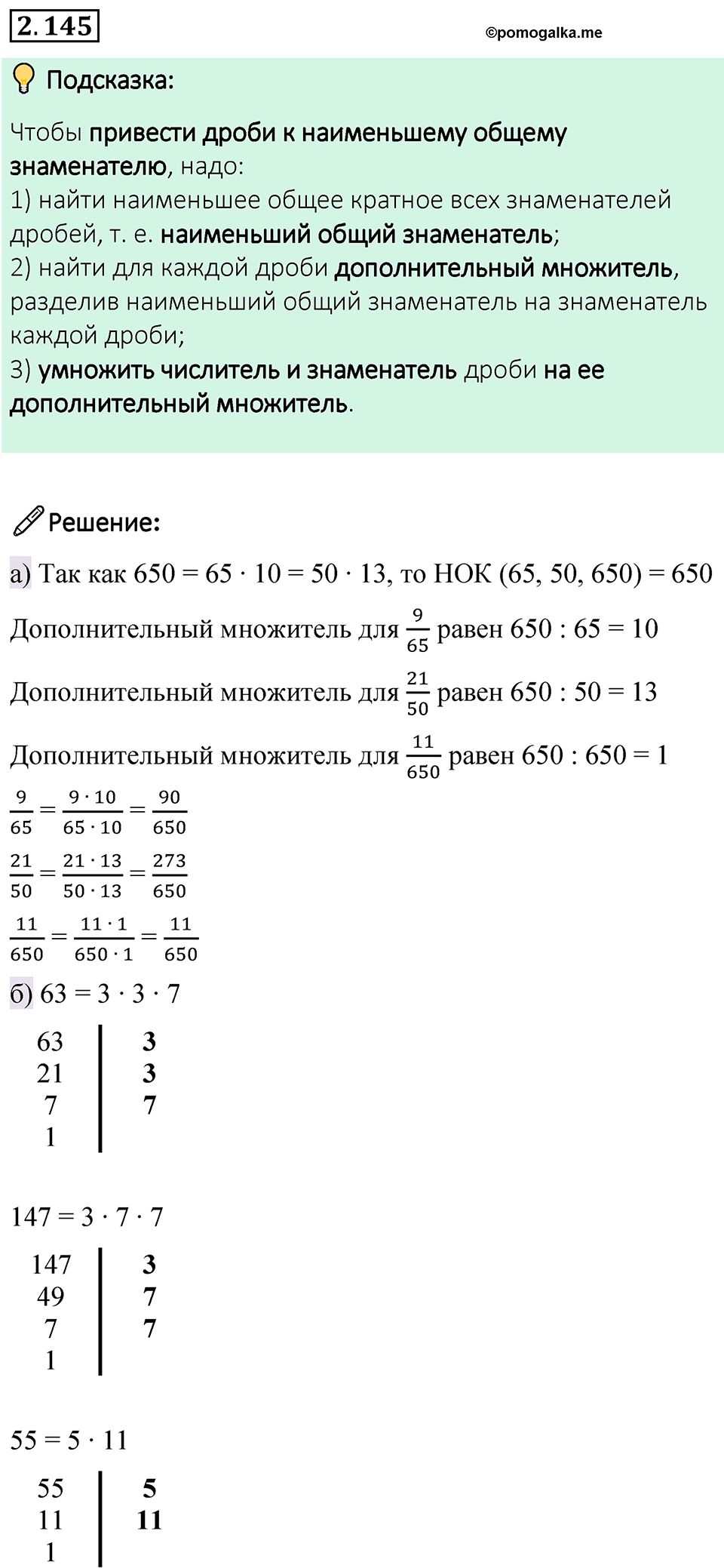 cтраница 63 задача 2.145 математика 6 класс Виленкин часть 1 просвещение ФГОС 2023