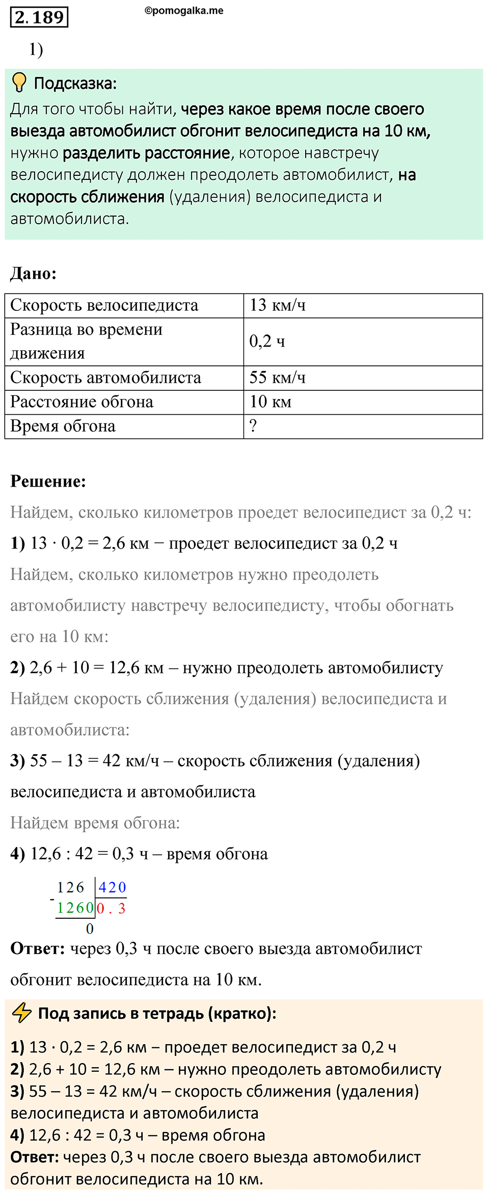 cтраница 68 задача 2.189 математика 6 класс Виленкин часть 1 просвещение ФГОС 2023