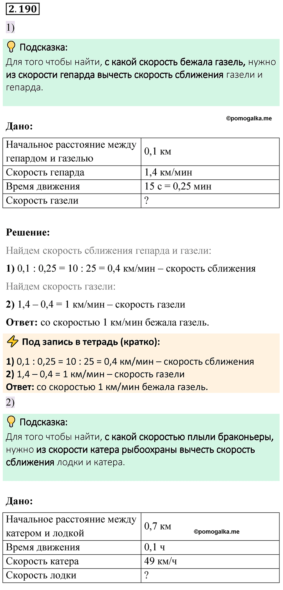 cтраница 69 задача 2.190 математика 6 класс Виленкин часть 1 просвещение ФГОС 2023