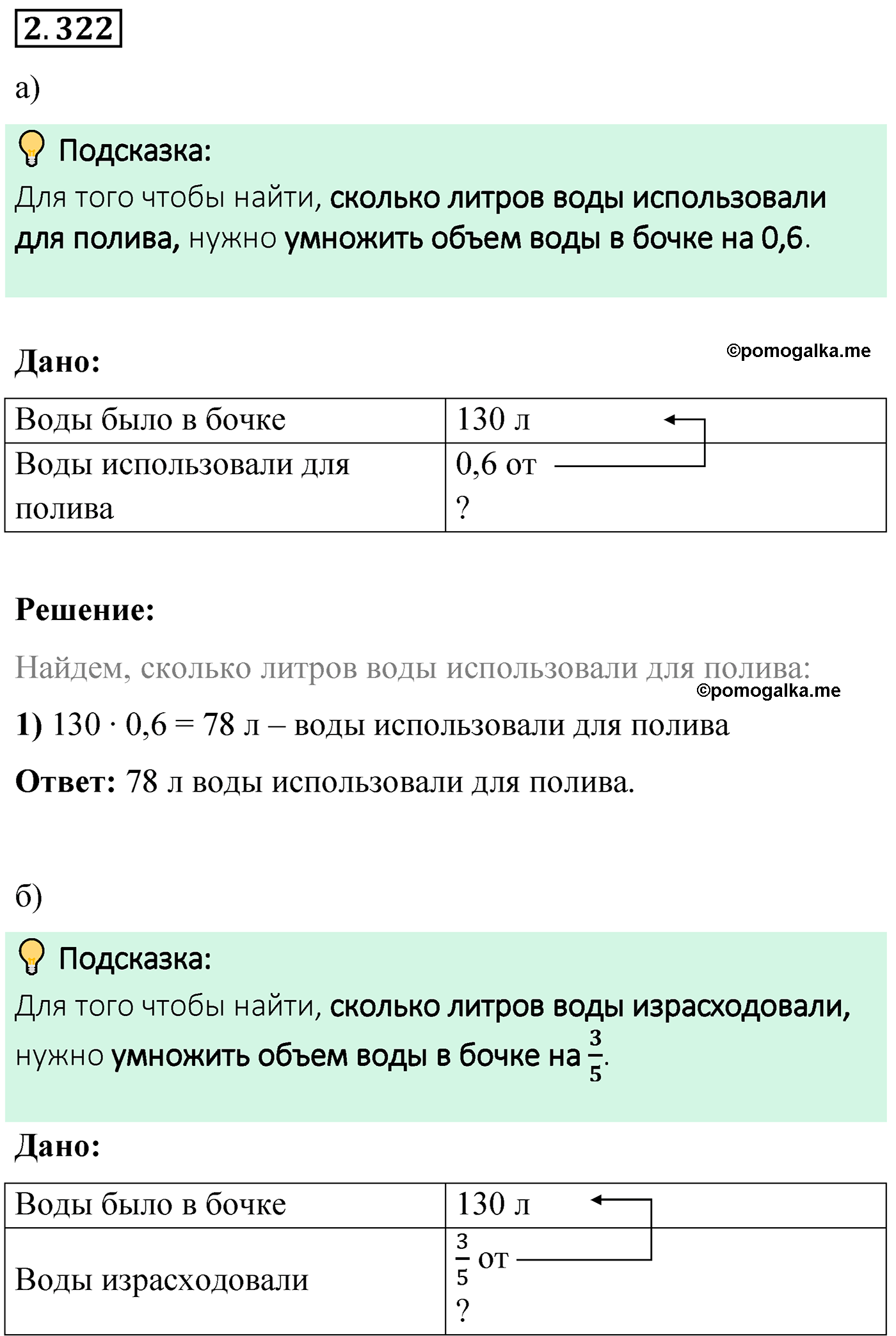 cтраница 88 задача 2.322 математика 6 класс Виленкин часть 1 просвещение ФГОС 2023