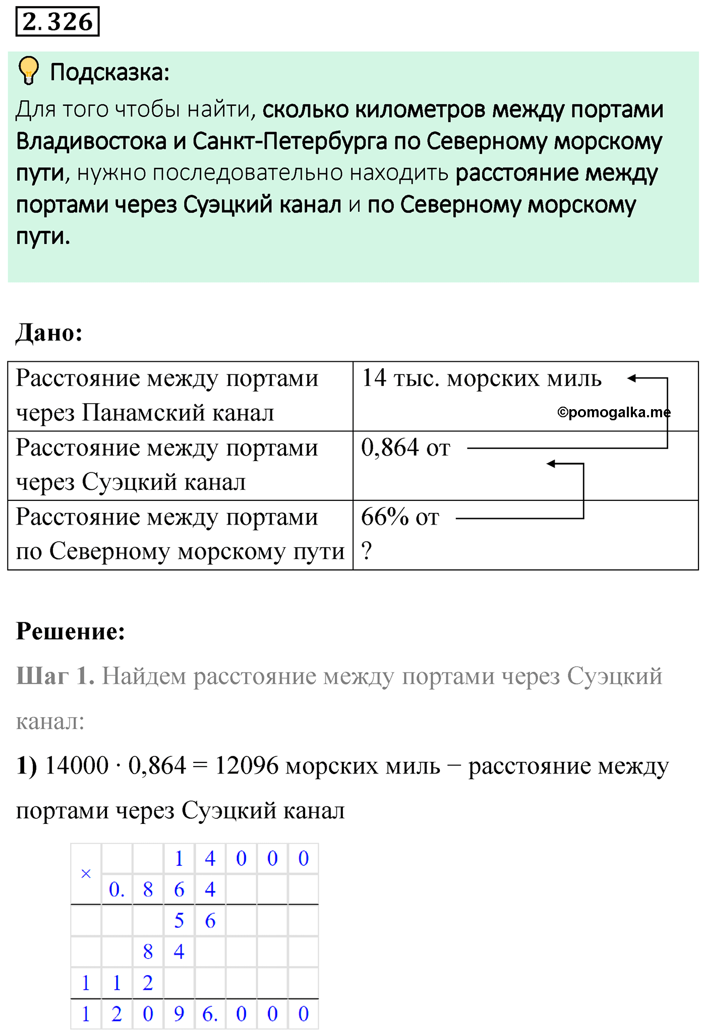 cтраница 89 задача 2.326 математика 6 класс Виленкин часть 1 просвещение ФГОС 2023