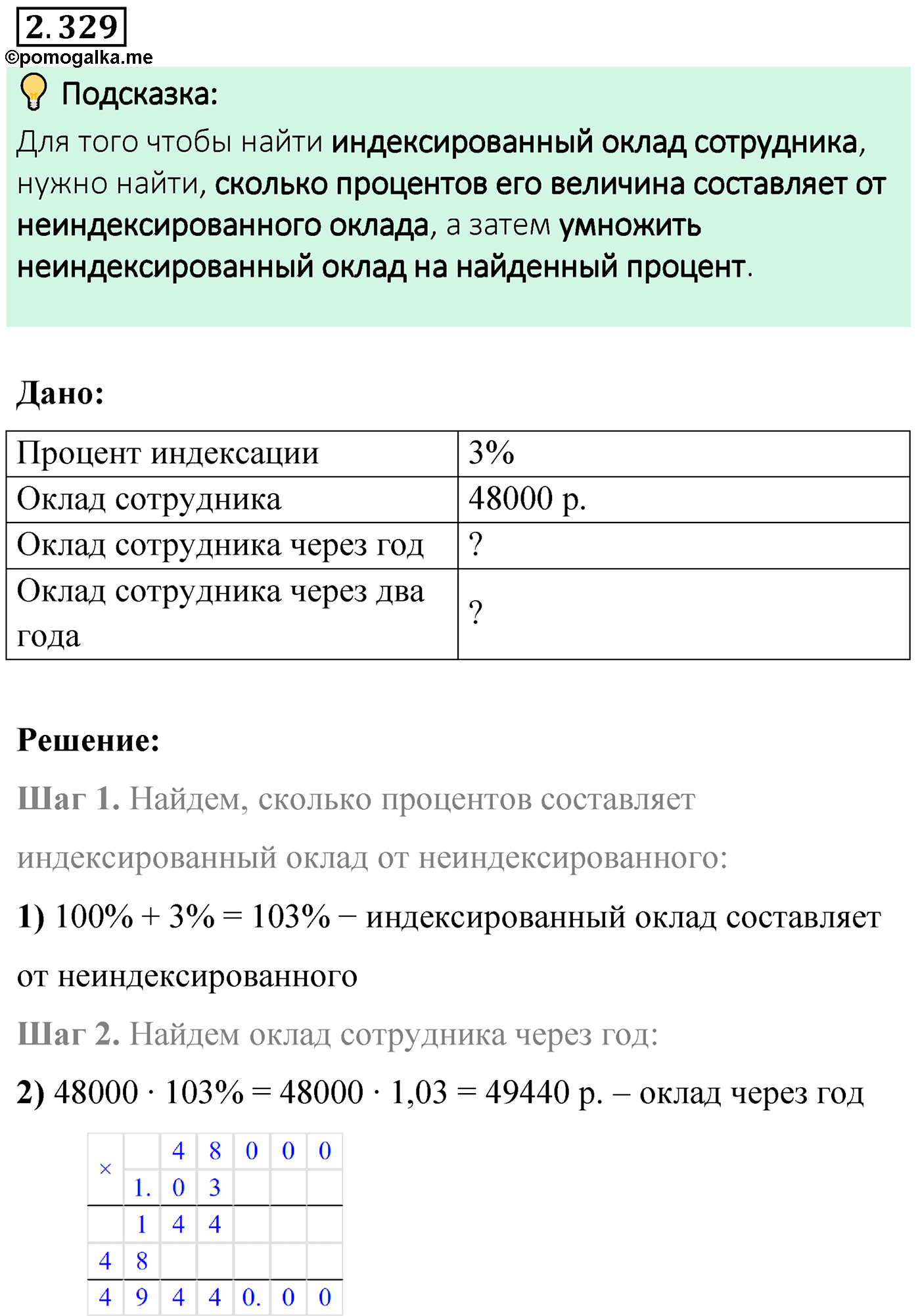 cтраница 89 задача 2.329 математика 6 класс Виленкин часть 1 просвещение ФГОС 2023