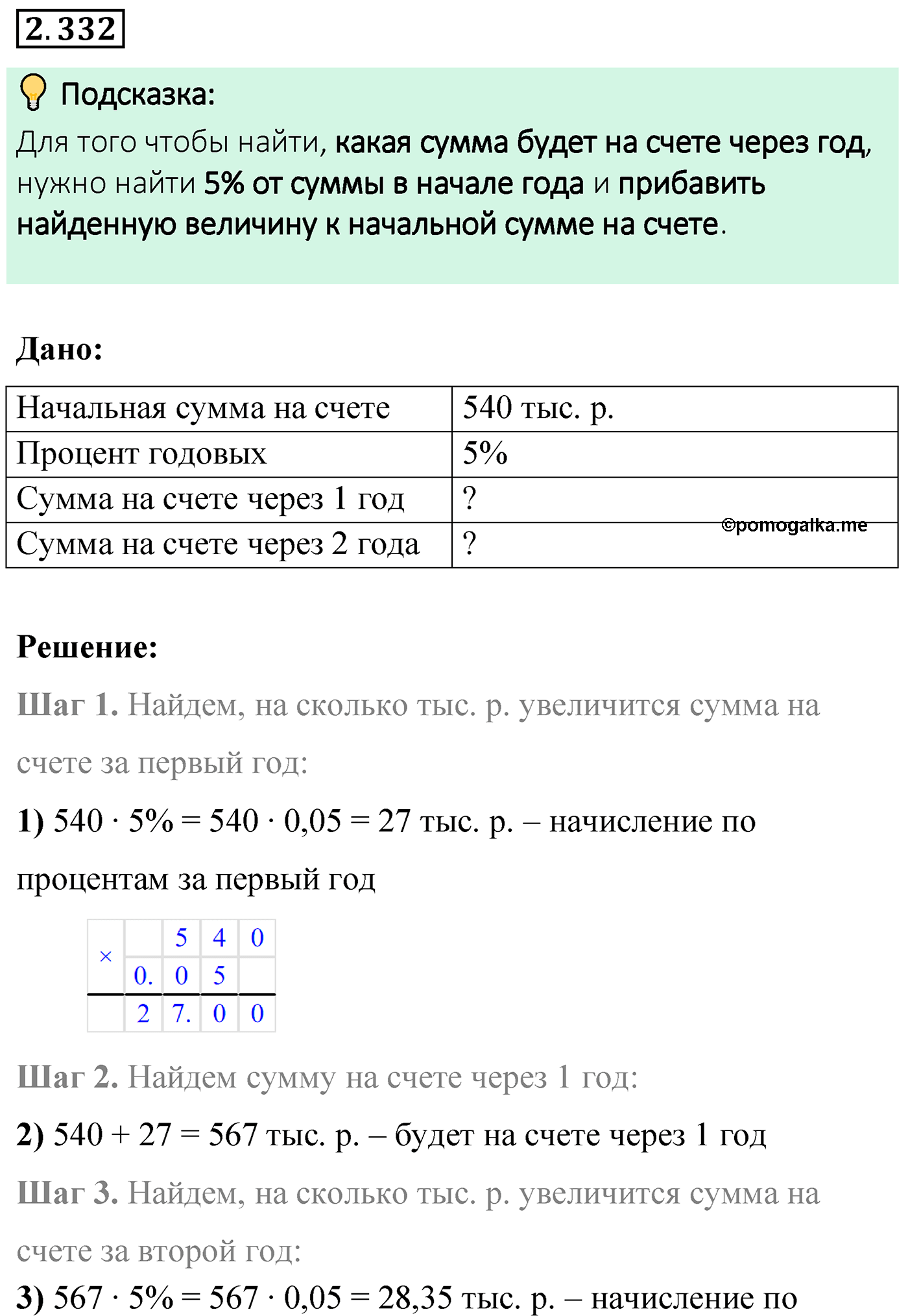 cтраница 89 задача 2.332 математика 6 класс Виленкин часть 1 просвещение ФГОС 2023