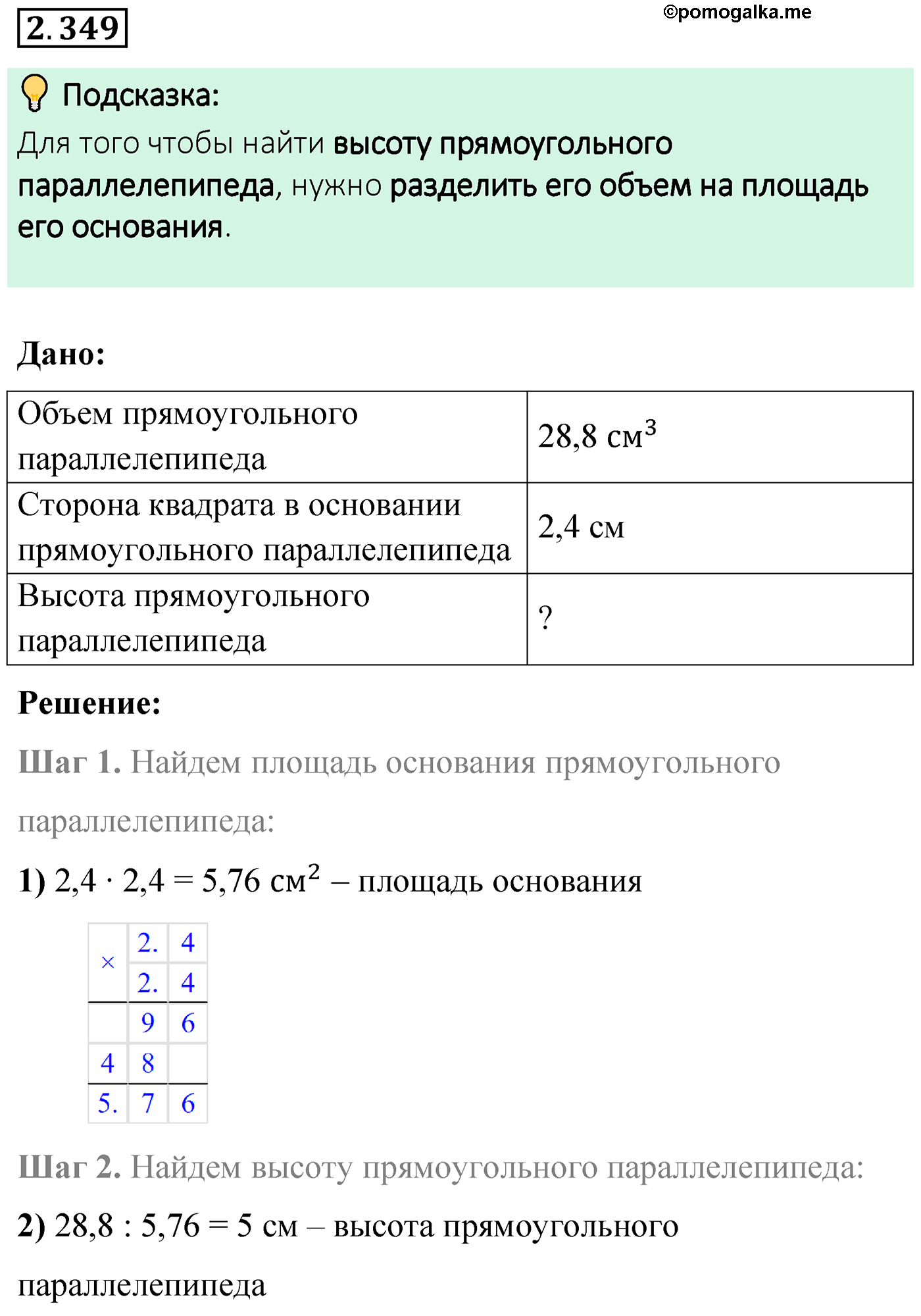 cтраница 91 задача 2.349 математика 6 класс Виленкин часть 1 просвещение ФГОС 2023