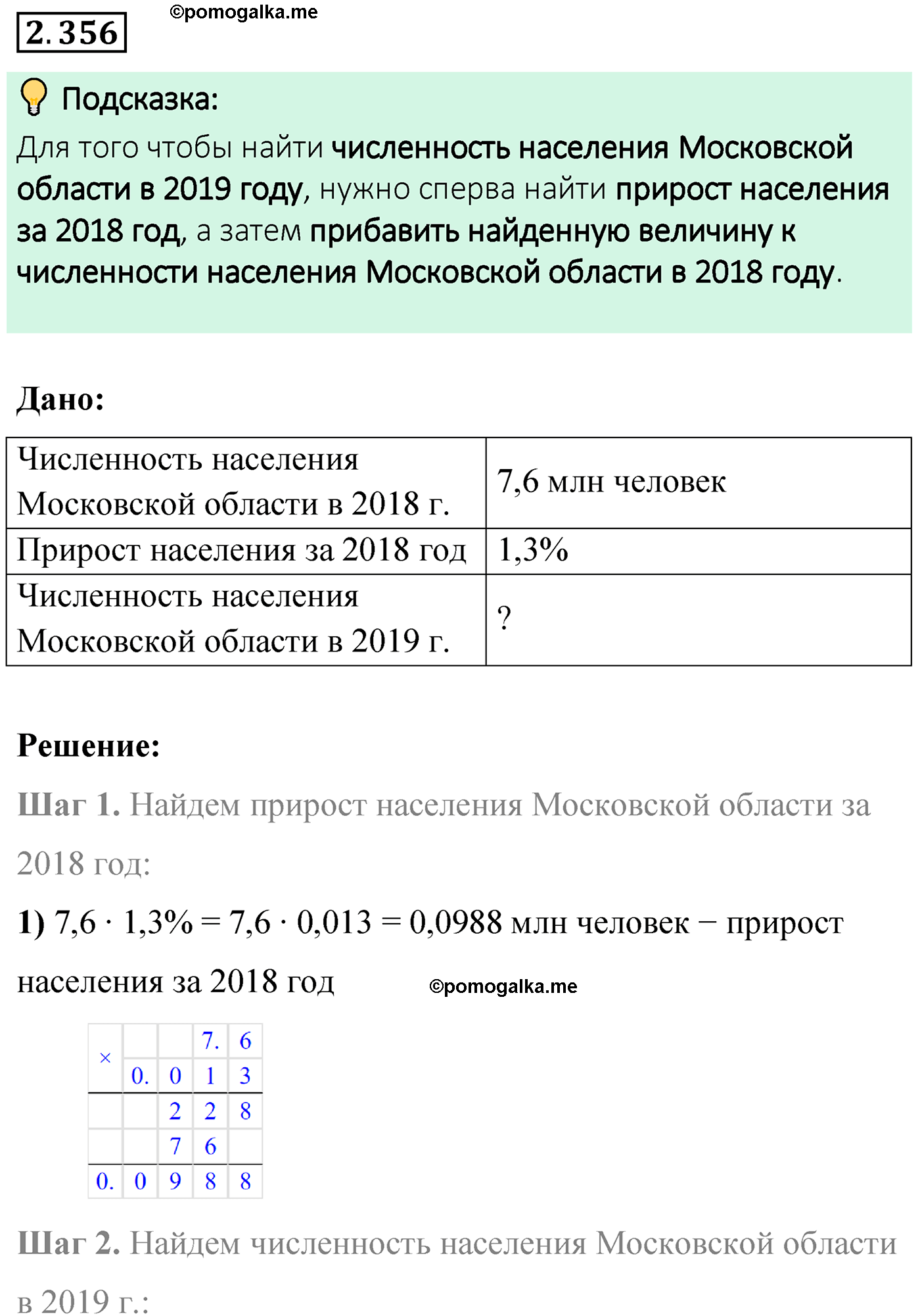 cтраница 91 задача 2.356 математика 6 класс Виленкин часть 1 просвещение ФГОС 2023