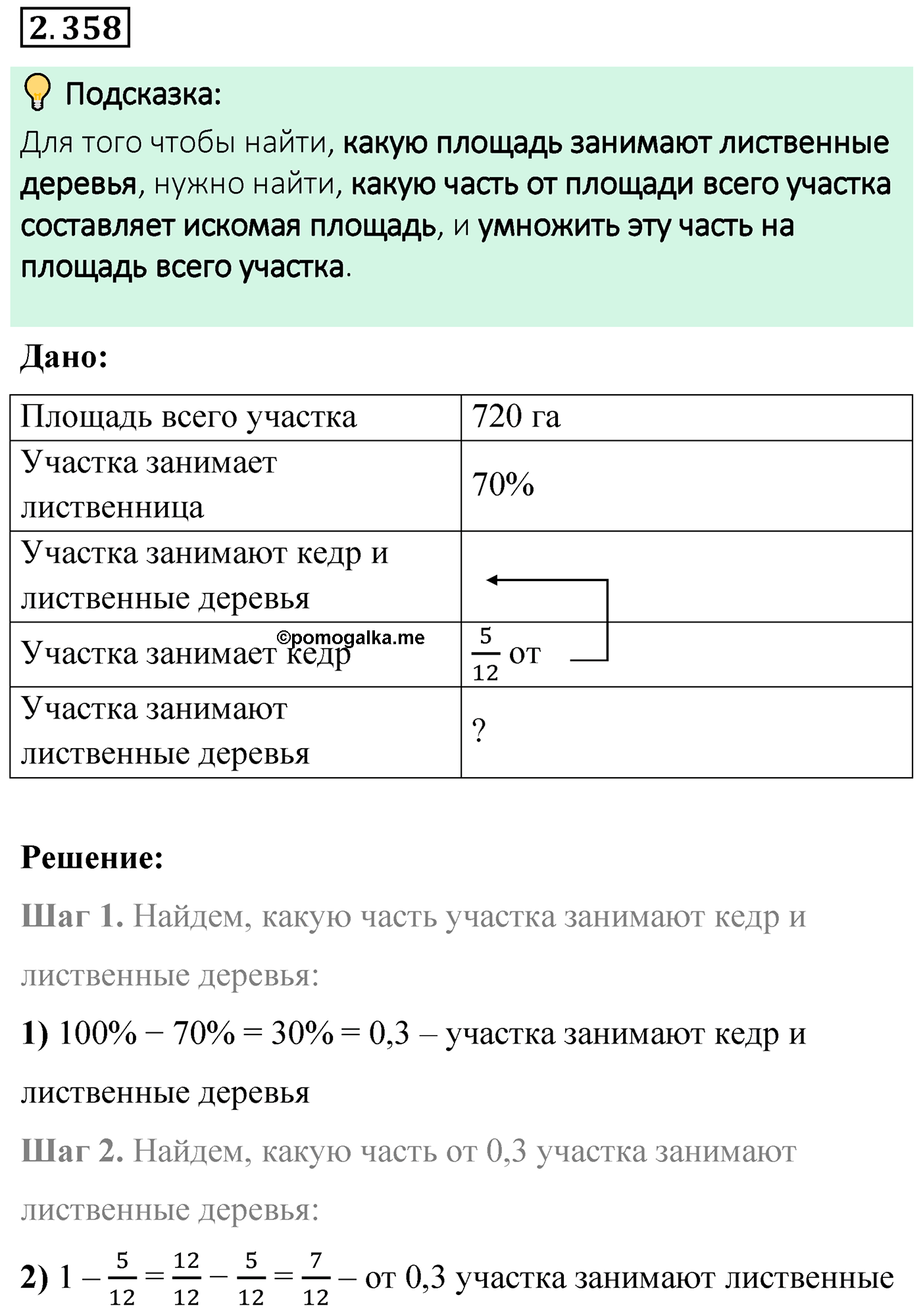 cтраница 91 задача 2.358 математика 6 класс Виленкин часть 1 просвещение ФГОС 2023
