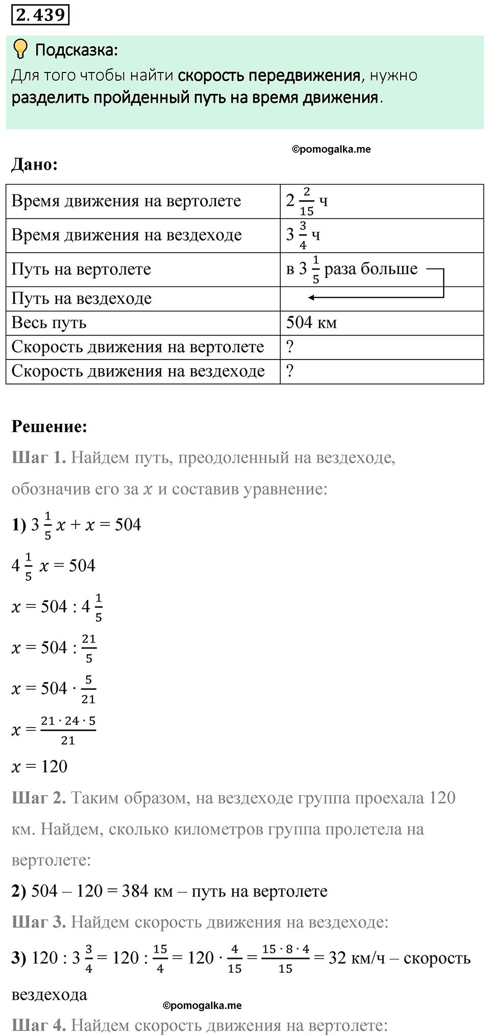 cтраница 103 задача 2.439 математика 6 класс Виленкин часть 1 просвещение ФГОС 2023
