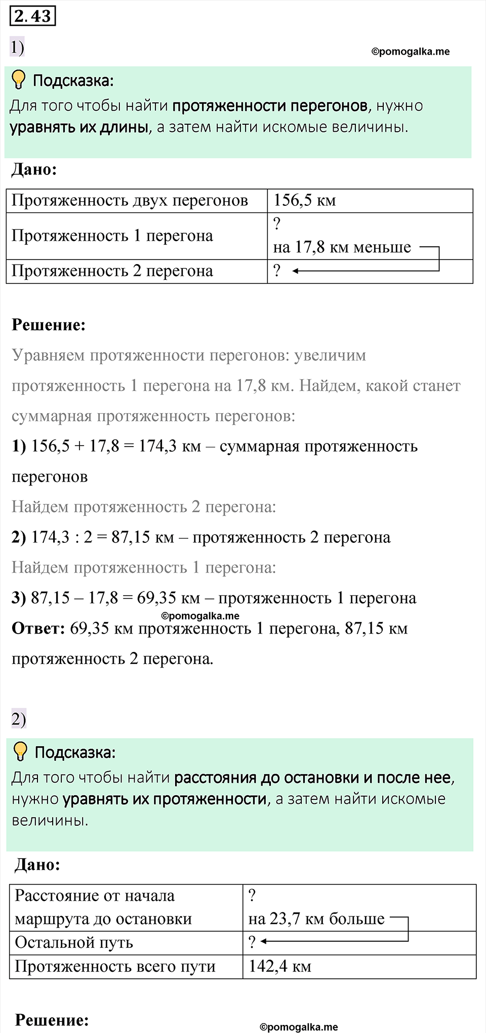 cтраница 48 задача 2.43 математика 6 класс Виленкин часть 1 просвещение ФГОС 2023
