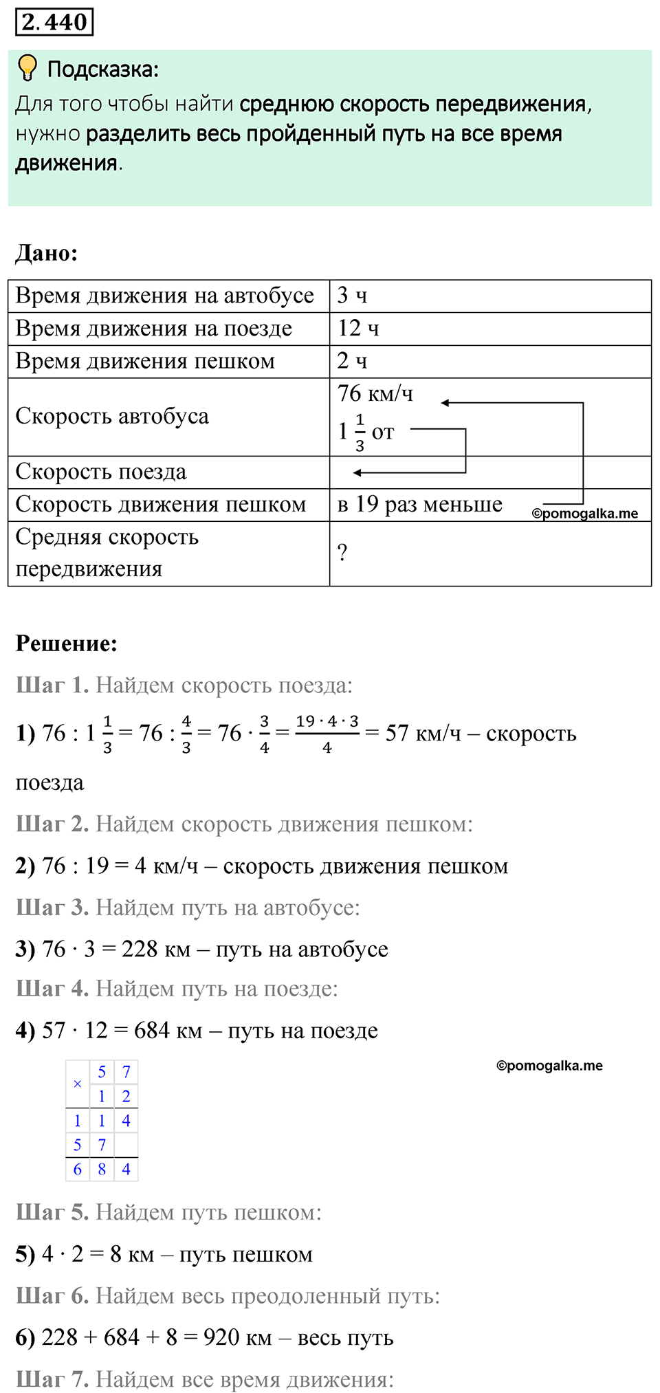 cтраница 103 задача 2.440 математика 6 класс Виленкин часть 1 просвещение ФГОС 2023