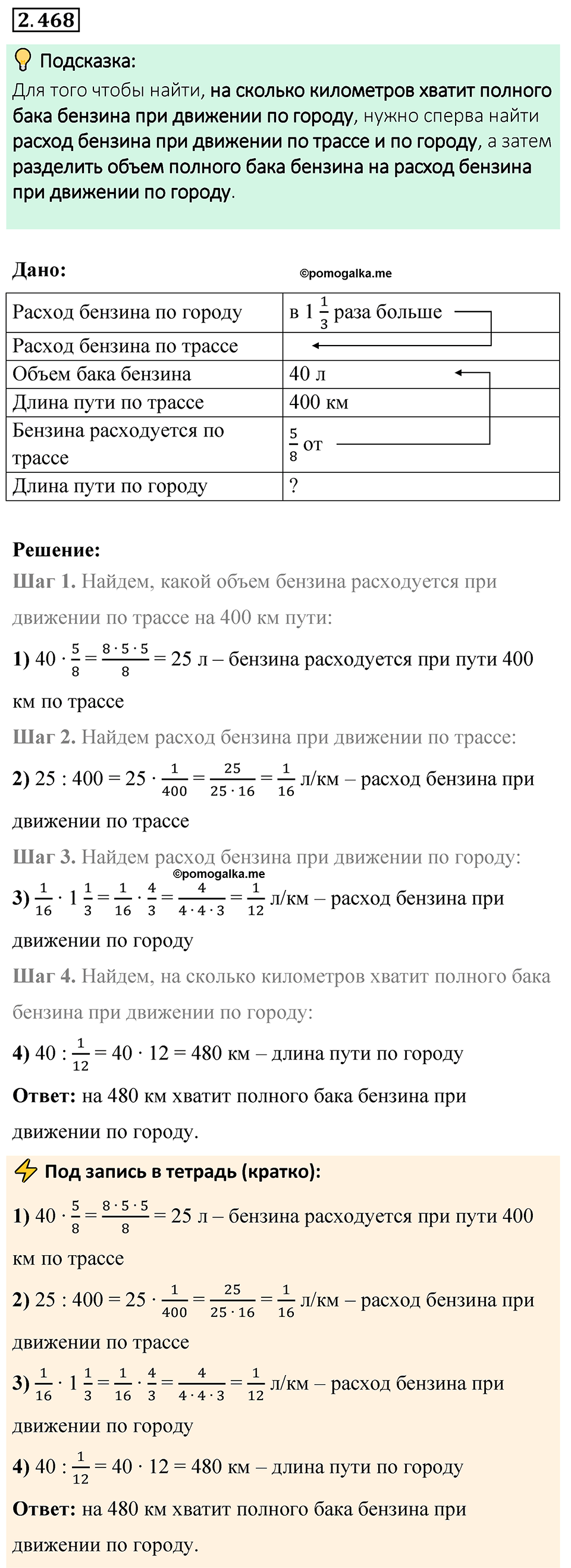 cтраница 105 задача 2.468 математика 6 класс Виленкин часть 1 просвещение ФГОС 2023