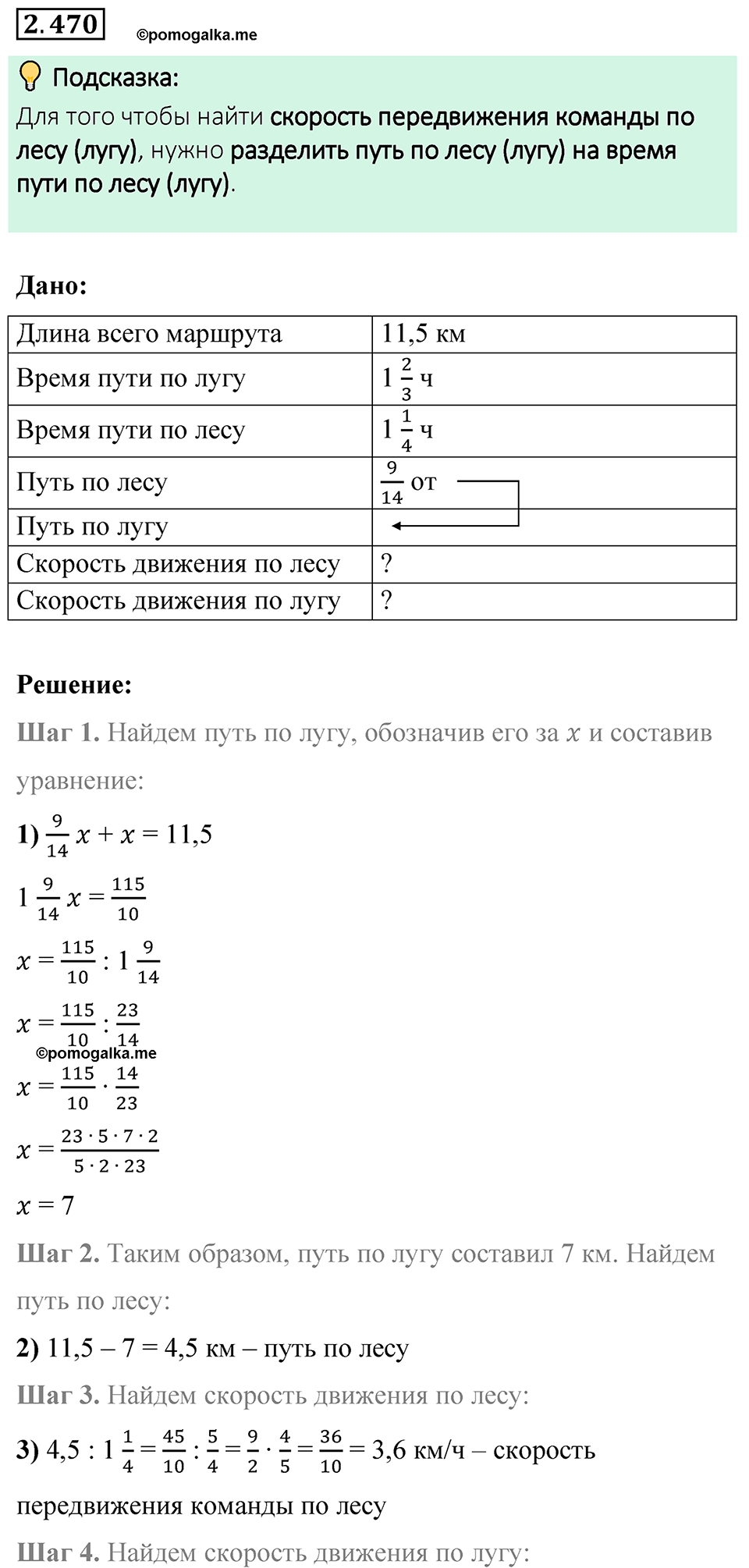 cтраница 105 задача 2.470 математика 6 класс Виленкин часть 1 просвещение ФГОС 2023