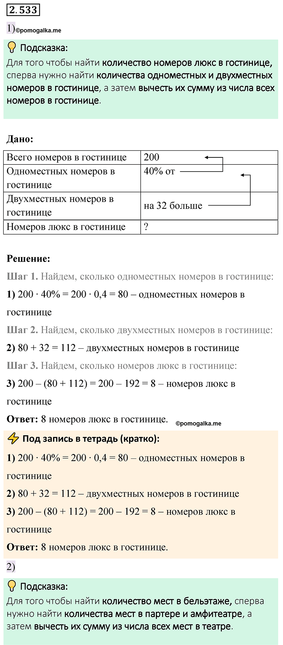 cтраница 113 задача 2.533 математика 6 класс Виленкин часть 1 просвещение ФГОС 2023