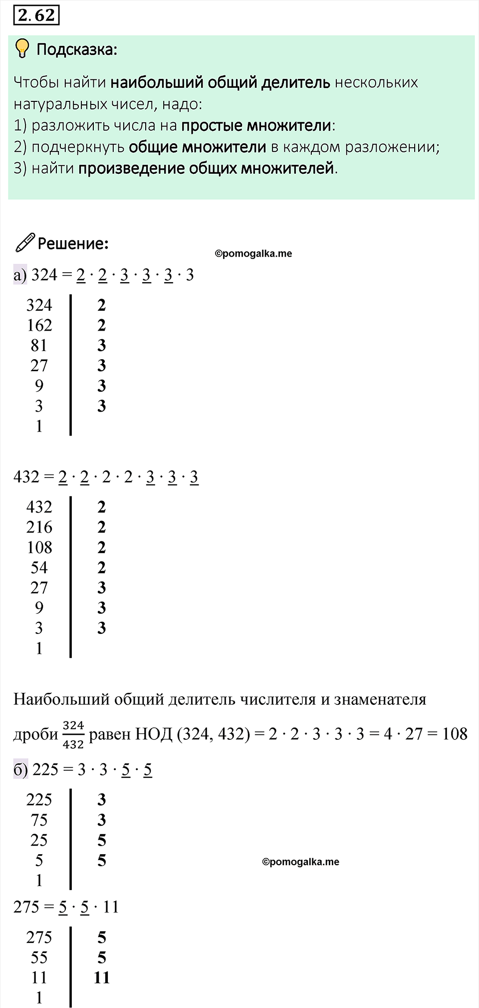 cтраница 52 задача 2.62 математика 6 класс Виленкин часть 1 просвещение ФГОС 2023