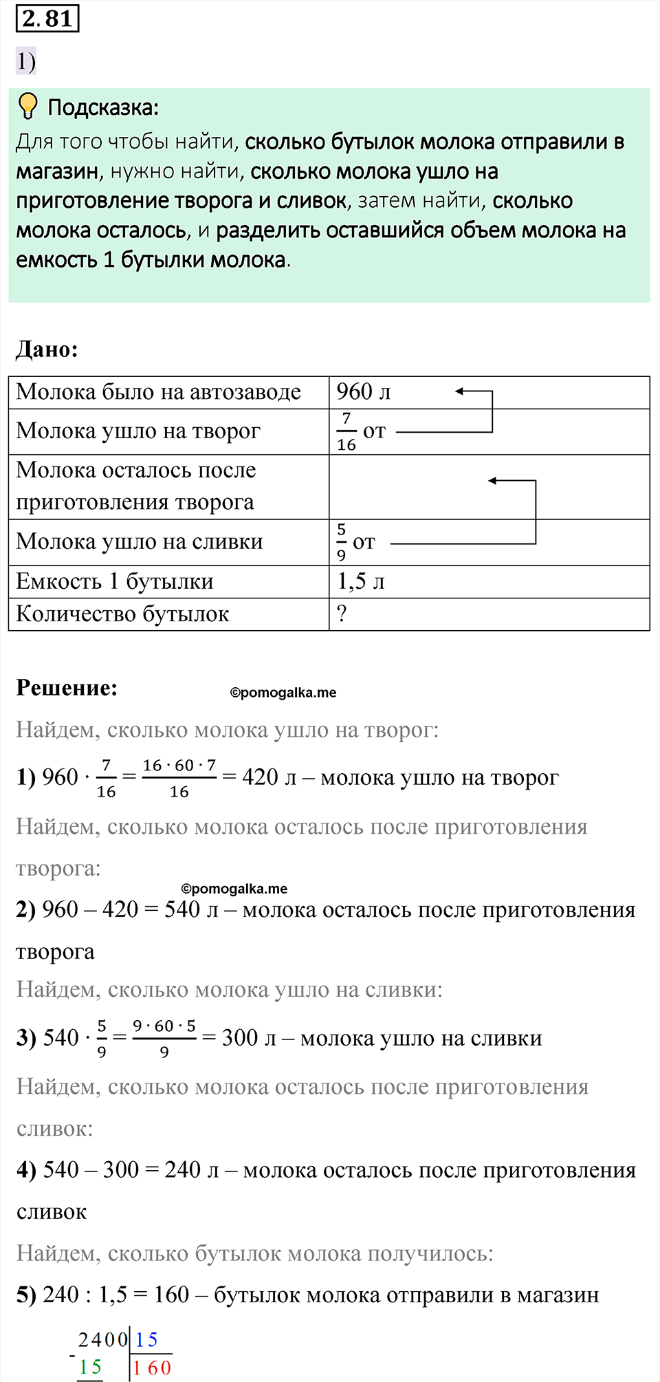cтраница 53 задача 2.81 математика 6 класс Виленкин часть 1 просвещение ФГОС 2023