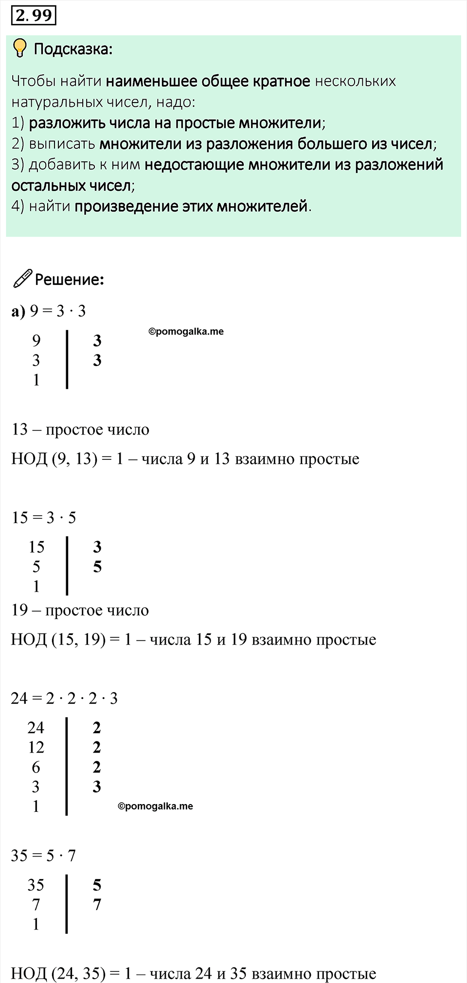 cтраница 56 задача 2.99 математика 6 класс Виленкин часть 1 просвещение ФГОС 2023