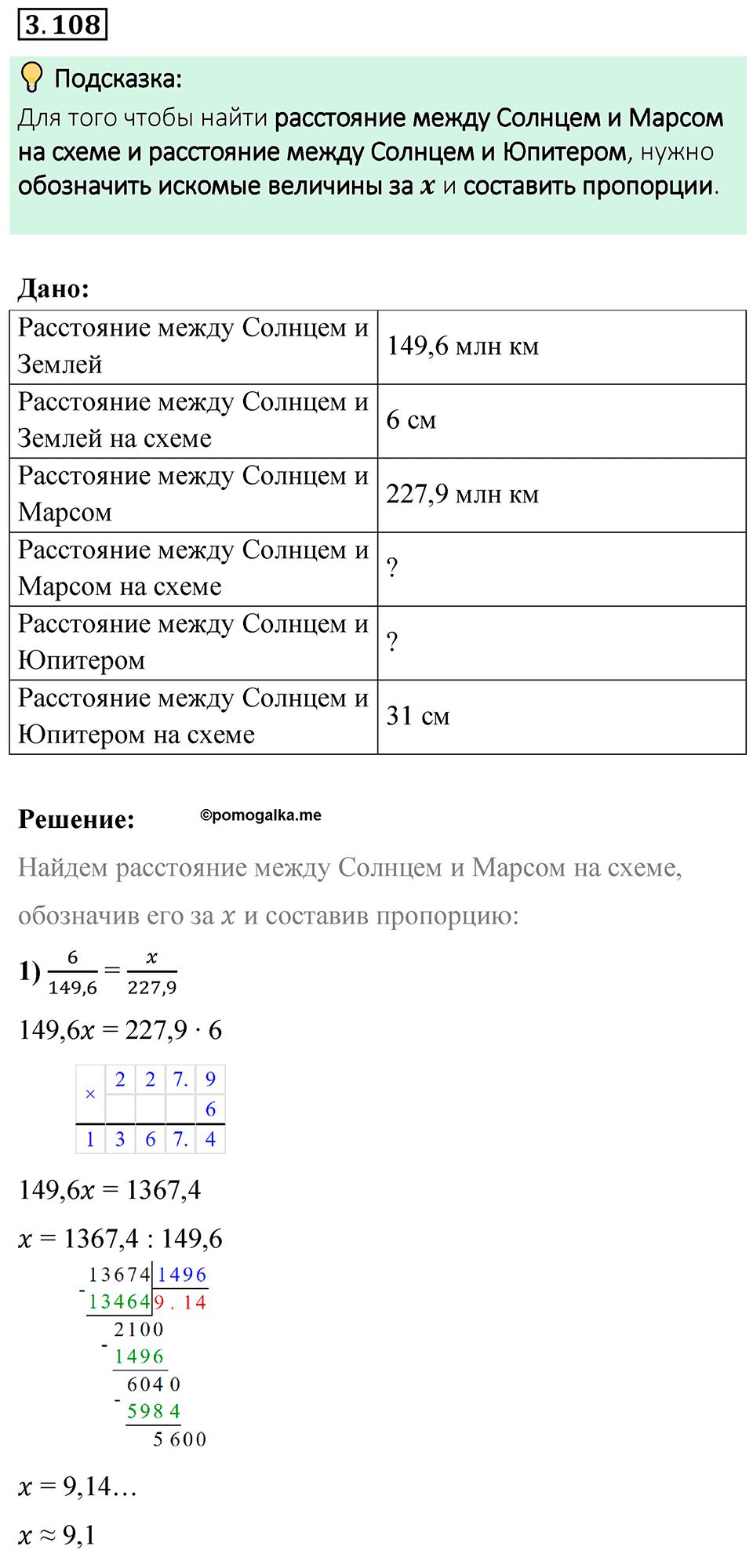 cтраница 137 задача 3.108 математика 6 класс Виленкин часть 1 просвещение ФГОС 2023